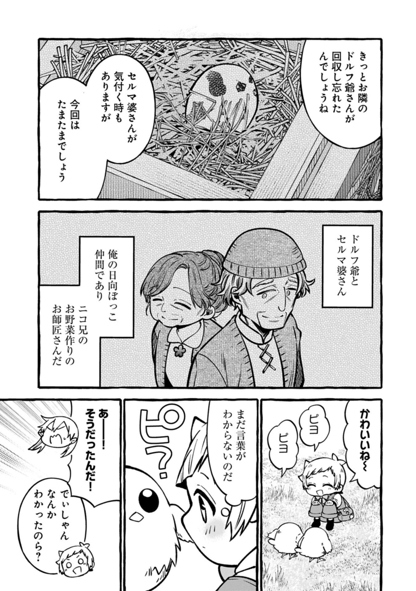MOTO KIZOKU NO YON KYODAI WA KUJIKENAI! ～CHIBIKKO DAKEDO OKKINA MOFUMOFU TO ISSHO NI TAISETSU NA KAZOKU WO MAMORU NORA!～ Chap 18.1 - Pic 15