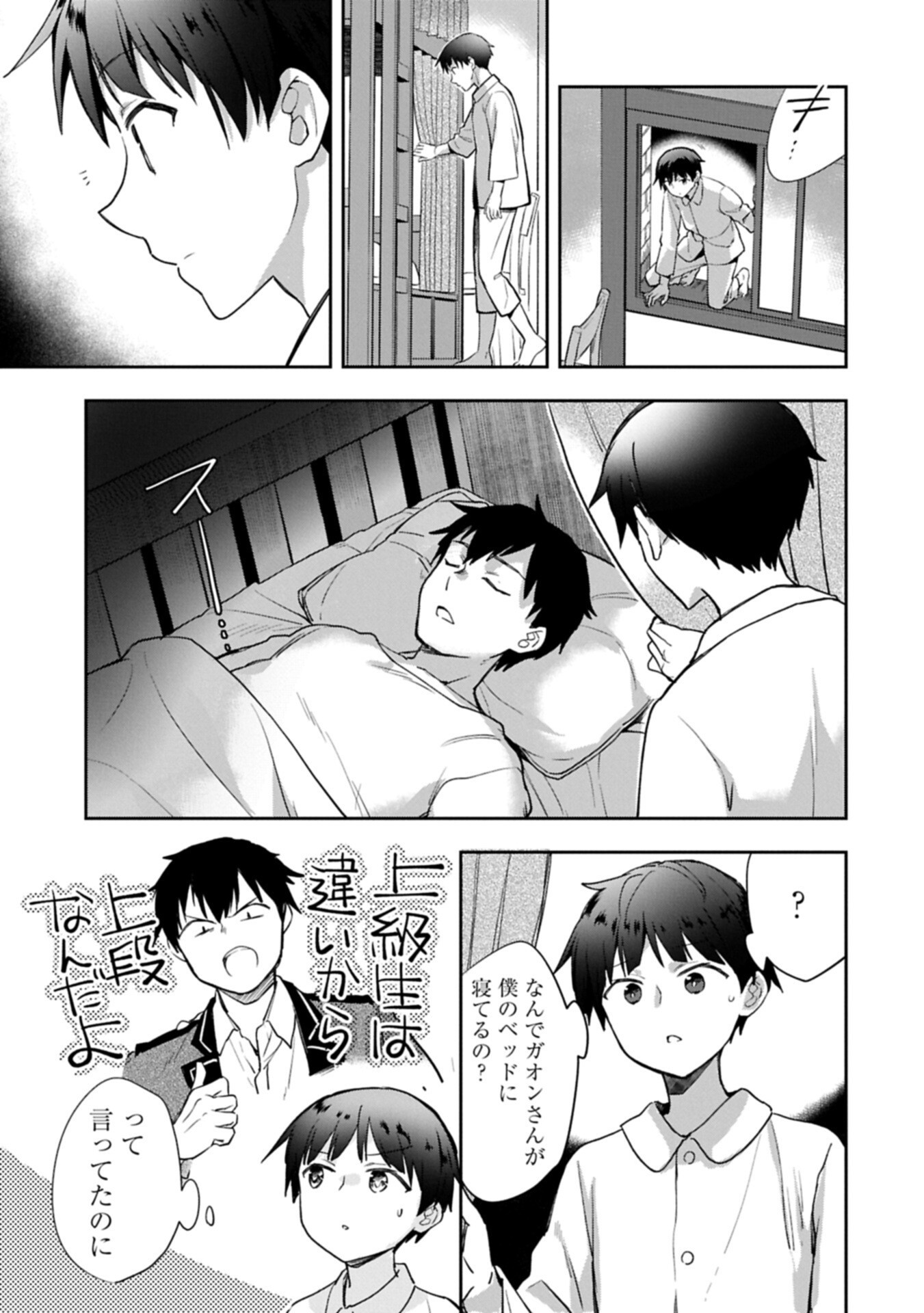 MUSHOKU NO EIYUU BETSU NI SKILL NANKA IRANAKATTA NDAGA - RAW Chap 57.2 - Pic 15