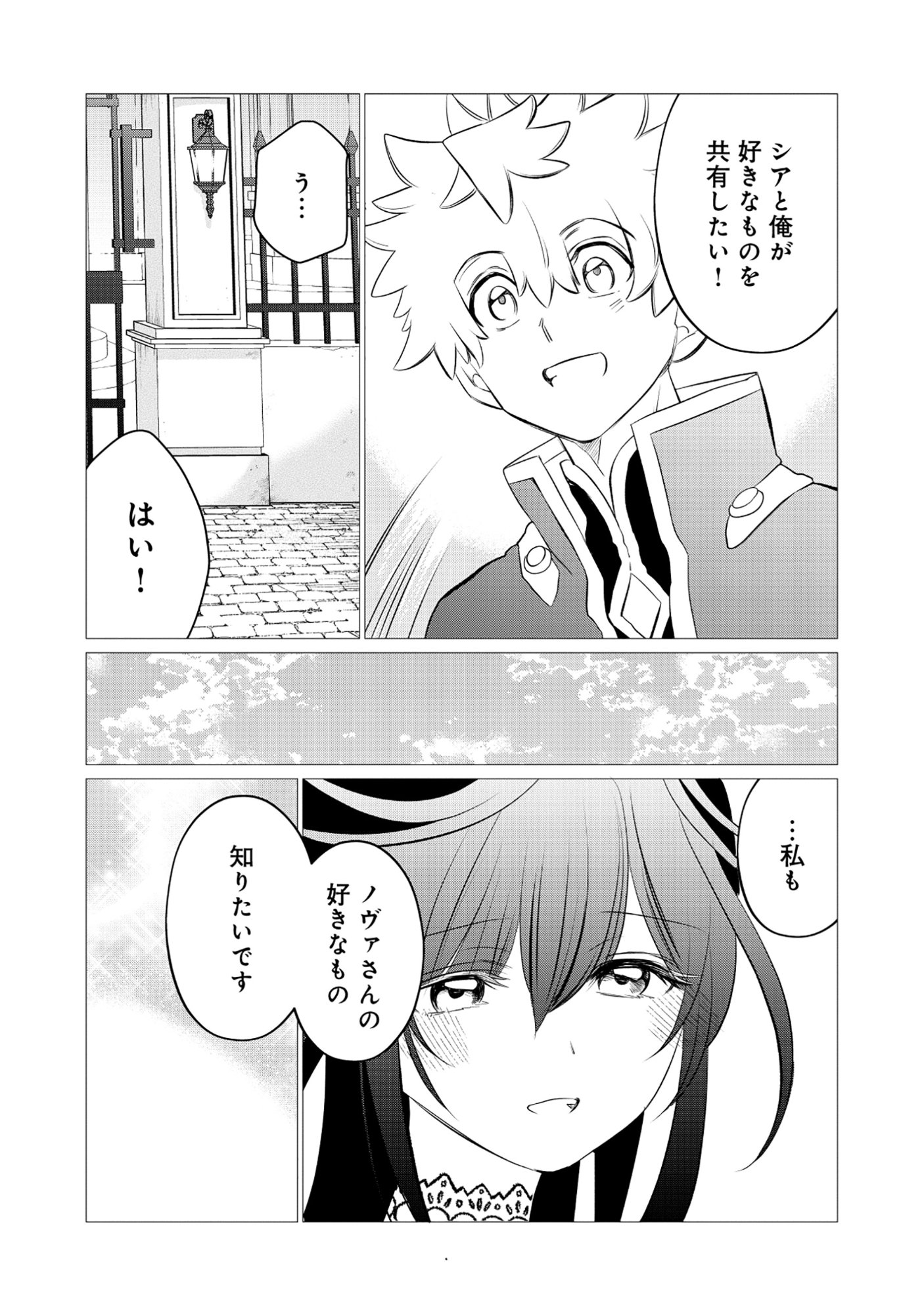 SHUKUTEKI NO IE NO DOUSHUYU WO TSUMA NI MORAIMASHITA: TSUMA WA KAREN DE HAKANAKUTE YASASHIKUTE KASHIKUTE KAWAIKUTE SAIKOU DESU Chap 2.2 - Pic 15