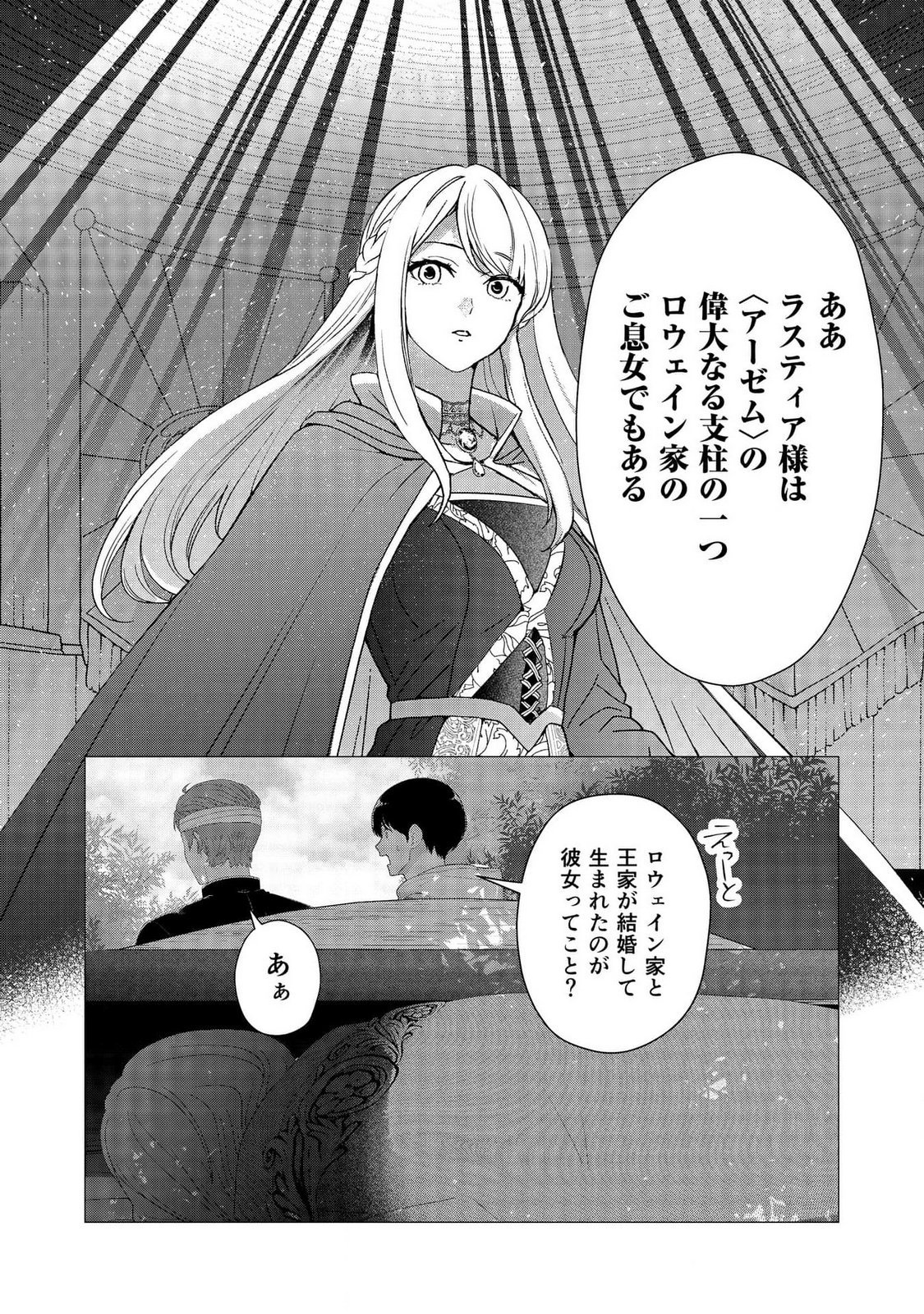 KIMI TO ISEKAI WO JIYUU NI IKITE YUKU TAME NO SAETA YARIKATA: YUIITSU MUNI NO CHIKARA WO ATAERETE TA BOKU WA ZETTAISHA TO NARI TSUIHOUSHA SARETA OUJO WO KYUSAI SURU Chap 6 - Pic 4