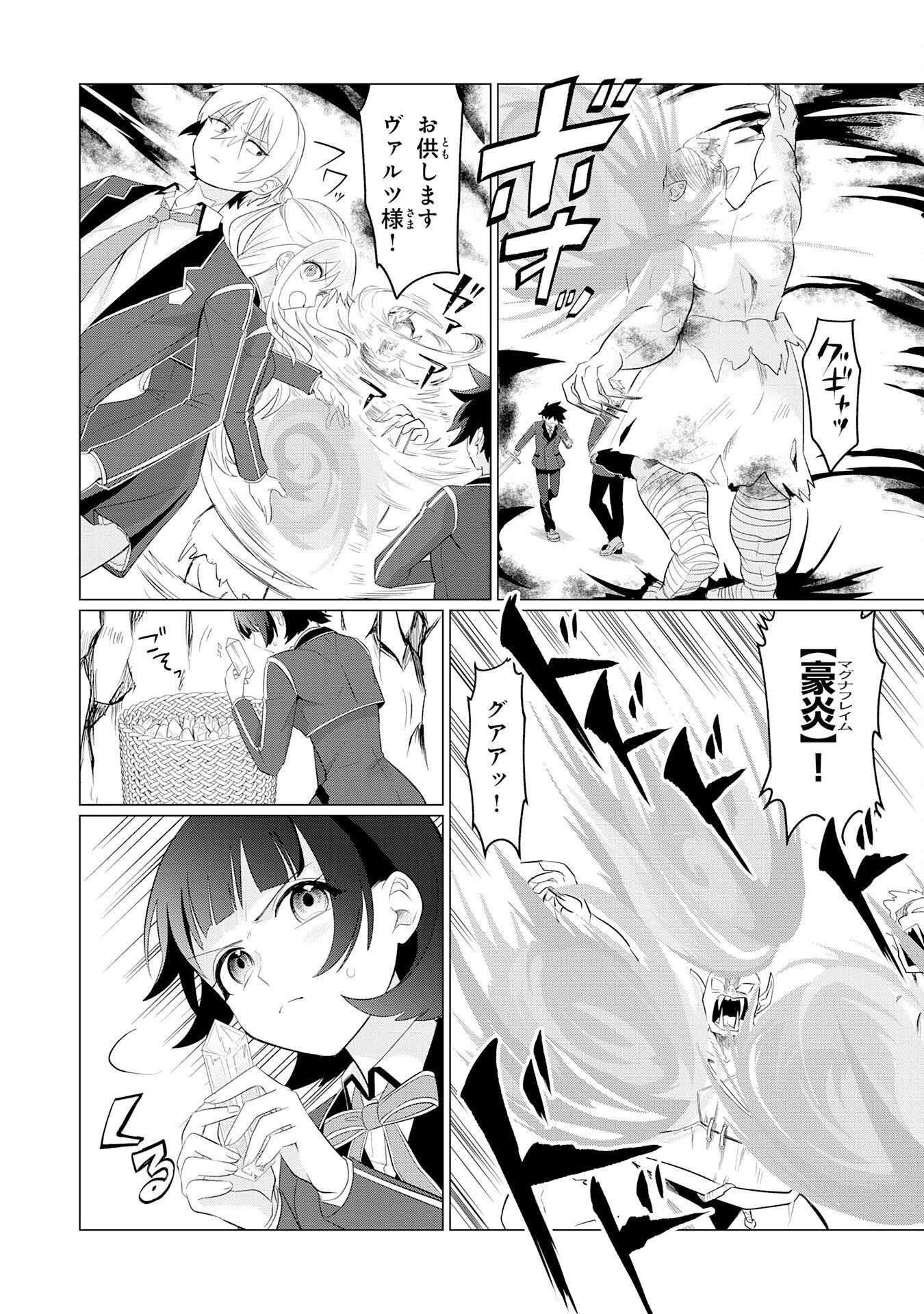 Q. GOUMAN DE HIDOU NA AKUYAKU KIZOKU NI, SEIGI NO HERO NI AKOGARERU SHOUNEN GA TENSEI SHITARA? A. KUCHI WA WARUI GA HITO WO SUKUU DARK HERO GA TANJOU SURU Chap 9 - Pic 16