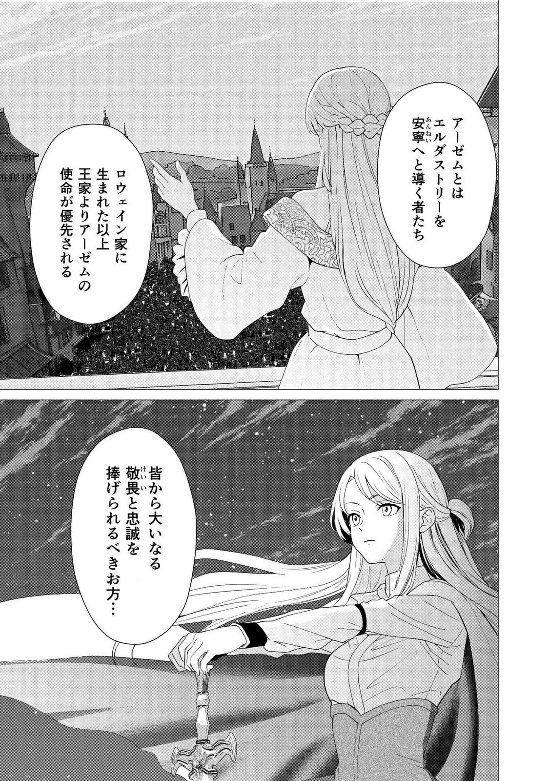 KIMI TO ISEKAI WO JIYUU NI IKITE YUKU TAME NO SAETA YARIKATA: YUIITSU MUNI NO CHIKARA WO ATAERETE TA BOKU WA ZETTAISHA TO NARI TSUIHOUSHA SARETA OUJO WO KYUSAI SURU Chap 6 - Pic 5
