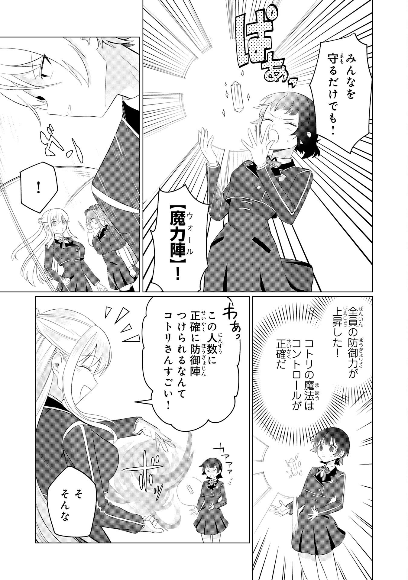 Q. GOUMAN DE HIDOU NA AKUYAKU KIZOKU NI, SEIGI NO HERO NI AKOGARERU SHOUNEN GA TENSEI SHITARA? A. KUCHI WA WARUI GA HITO WO SUKUU DARK HERO GA TANJOU SURU Chap 9 - Pic 17