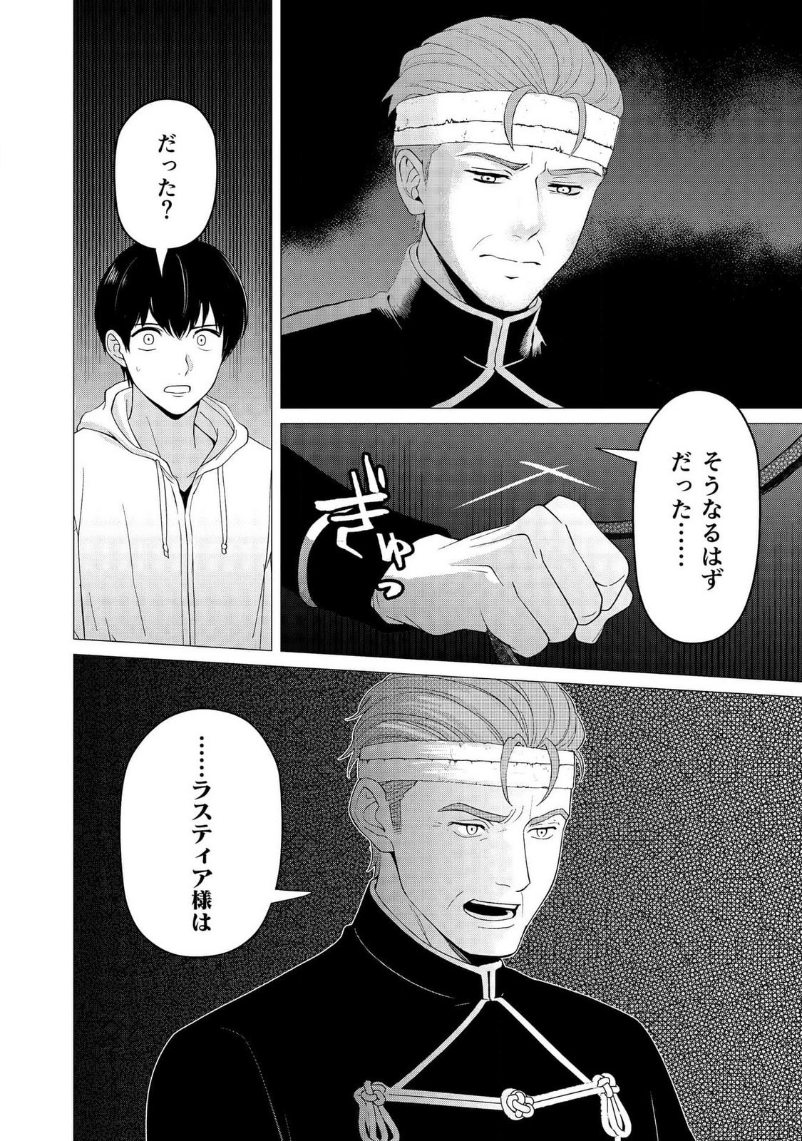 KIMI TO ISEKAI WO JIYUU NI IKITE YUKU TAME NO SAETA YARIKATA: YUIITSU MUNI NO CHIKARA WO ATAERETE TA BOKU WA ZETTAISHA TO NARI TSUIHOUSHA SARETA OUJO WO KYUSAI SURU Chap 6 - Pic 6