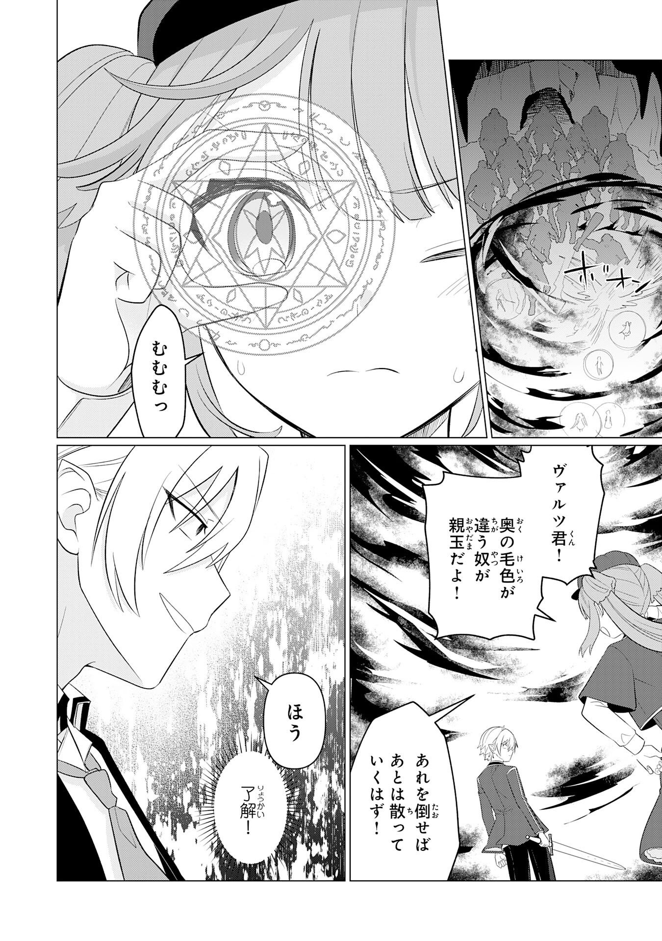 Q. GOUMAN DE HIDOU NA AKUYAKU KIZOKU NI, SEIGI NO HERO NI AKOGARERU SHOUNEN GA TENSEI SHITARA? A. KUCHI WA WARUI GA HITO WO SUKUU DARK HERO GA TANJOU SURU Chap 9 - Pic 18