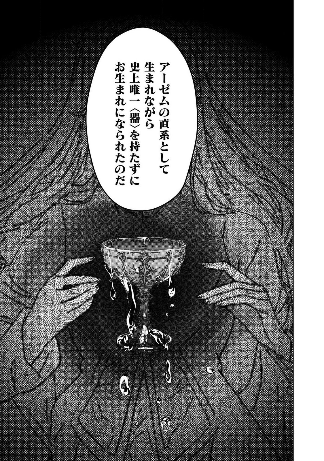 KIMI TO ISEKAI WO JIYUU NI IKITE YUKU TAME NO SAETA YARIKATA: YUIITSU MUNI NO CHIKARA WO ATAERETE TA BOKU WA ZETTAISHA TO NARI TSUIHOUSHA SARETA OUJO WO KYUSAI SURU Chap 6 - Pic 7