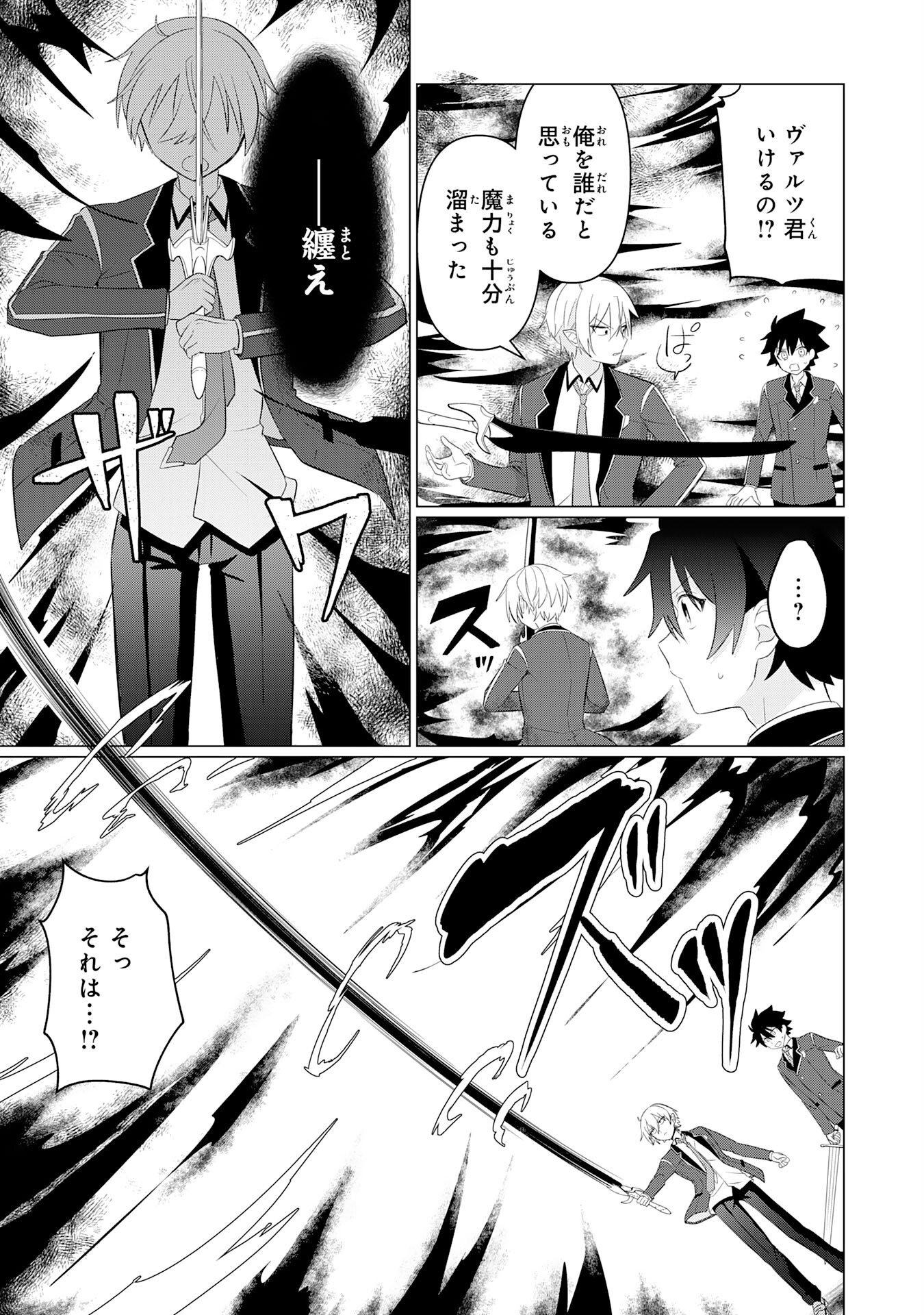 Q. GOUMAN DE HIDOU NA AKUYAKU KIZOKU NI, SEIGI NO HERO NI AKOGARERU SHOUNEN GA TENSEI SHITARA? A. KUCHI WA WARUI GA HITO WO SUKUU DARK HERO GA TANJOU SURU Chap 9 - Pic 19