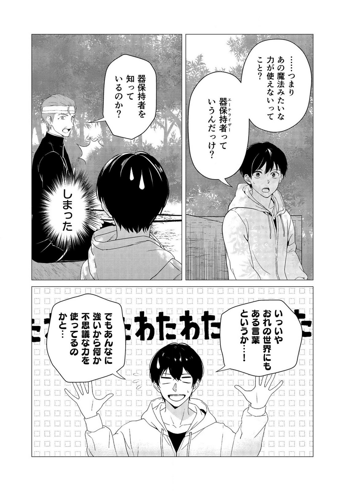 KIMI TO ISEKAI WO JIYUU NI IKITE YUKU TAME NO SAETA YARIKATA: YUIITSU MUNI NO CHIKARA WO ATAERETE TA BOKU WA ZETTAISHA TO NARI TSUIHOUSHA SARETA OUJO WO KYUSAI SURU Chap 6 - Pic 8