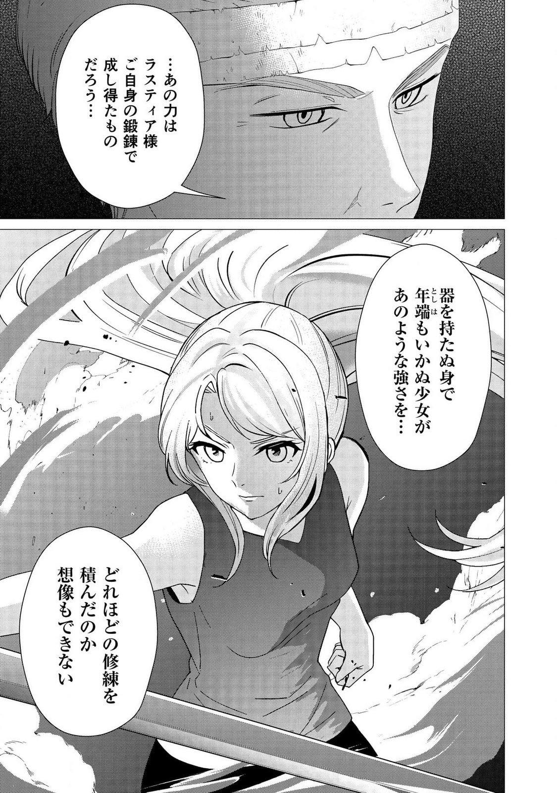 KIMI TO ISEKAI WO JIYUU NI IKITE YUKU TAME NO SAETA YARIKATA: YUIITSU MUNI NO CHIKARA WO ATAERETE TA BOKU WA ZETTAISHA TO NARI TSUIHOUSHA SARETA OUJO WO KYUSAI SURU Chap 6 - Pic 9