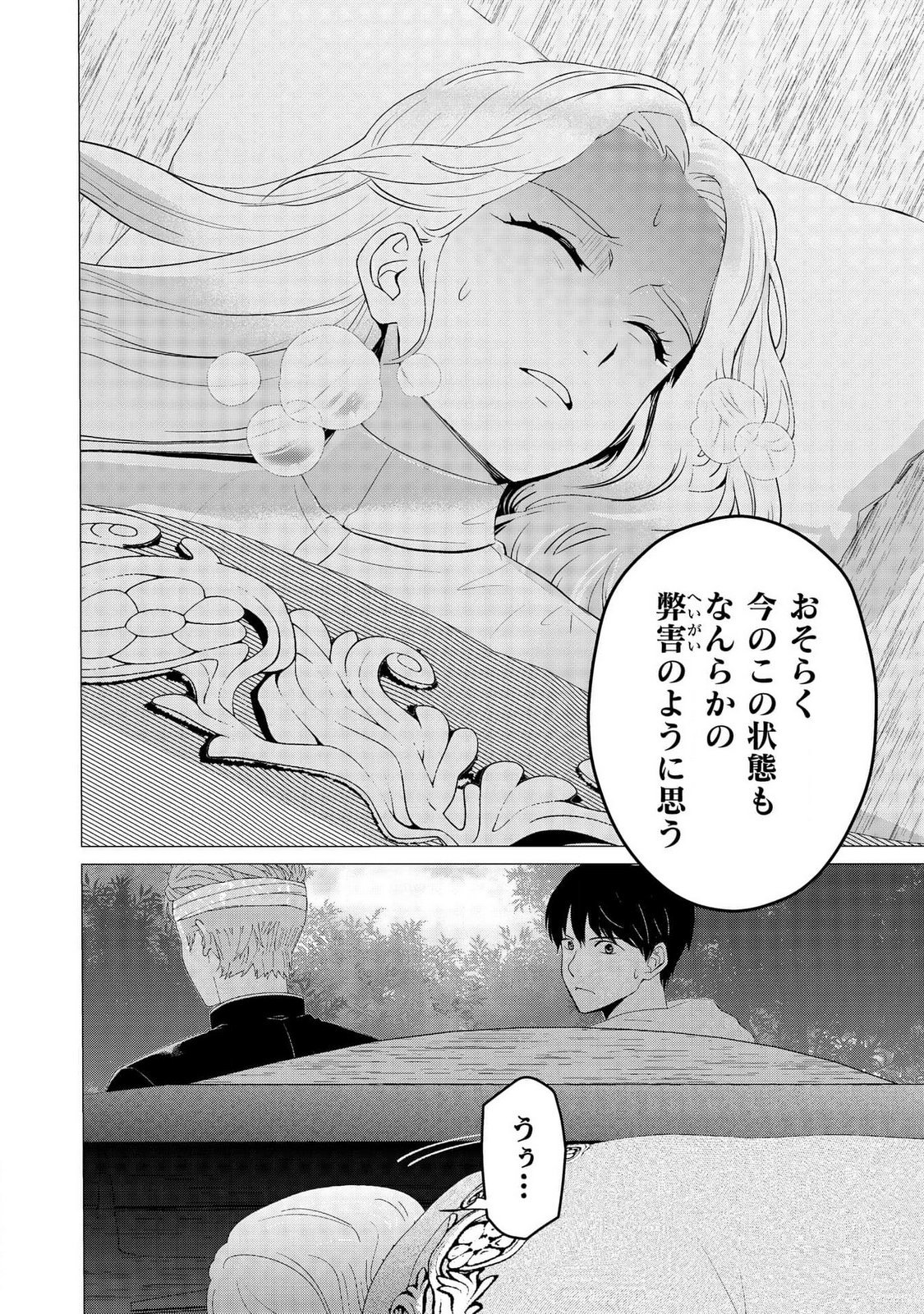KIMI TO ISEKAI WO JIYUU NI IKITE YUKU TAME NO SAETA YARIKATA: YUIITSU MUNI NO CHIKARA WO ATAERETE TA BOKU WA ZETTAISHA TO NARI TSUIHOUSHA SARETA OUJO WO KYUSAI SURU Chap 6 - Pic 10