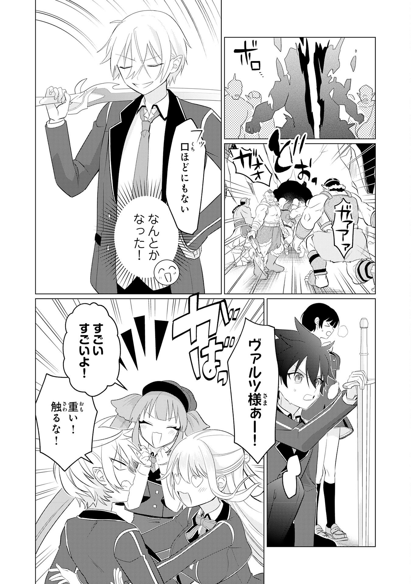 Q. GOUMAN DE HIDOU NA AKUYAKU KIZOKU NI, SEIGI NO HERO NI AKOGARERU SHOUNEN GA TENSEI SHITARA? A. KUCHI WA WARUI GA HITO WO SUKUU DARK HERO GA TANJOU SURU Chap 9 - Pic 22