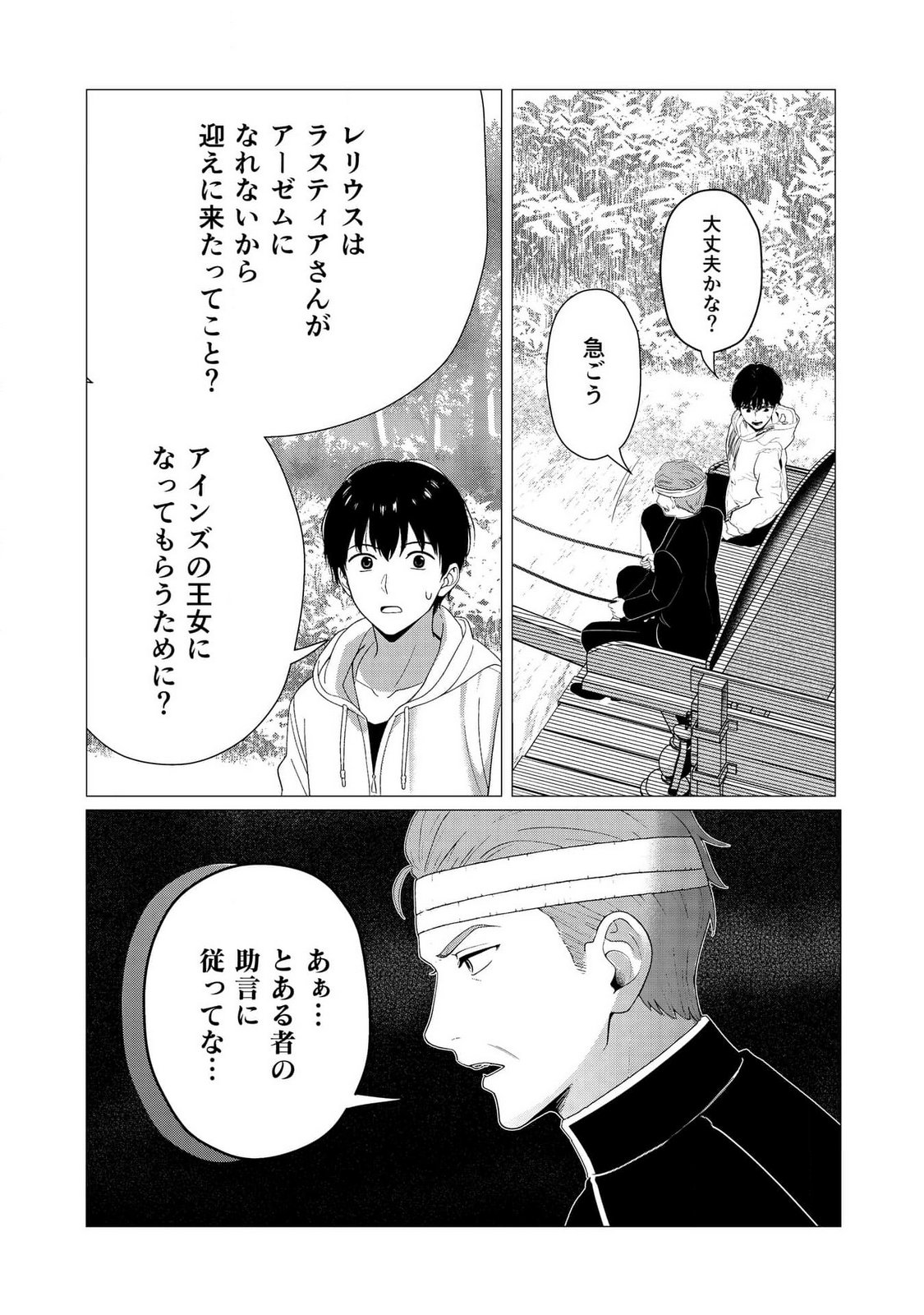 KIMI TO ISEKAI WO JIYUU NI IKITE YUKU TAME NO SAETA YARIKATA: YUIITSU MUNI NO CHIKARA WO ATAERETE TA BOKU WA ZETTAISHA TO NARI TSUIHOUSHA SARETA OUJO WO KYUSAI SURU Chap 6 - Pic 11