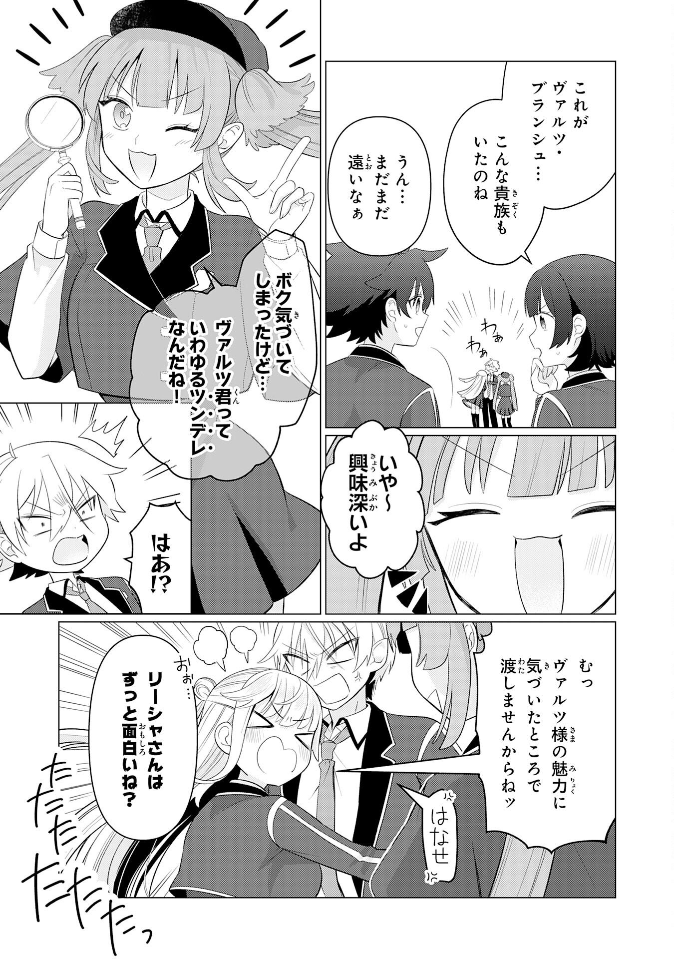 Q. GOUMAN DE HIDOU NA AKUYAKU KIZOKU NI, SEIGI NO HERO NI AKOGARERU SHOUNEN GA TENSEI SHITARA? A. KUCHI WA WARUI GA HITO WO SUKUU DARK HERO GA TANJOU SURU Chap 9 - Pic 23