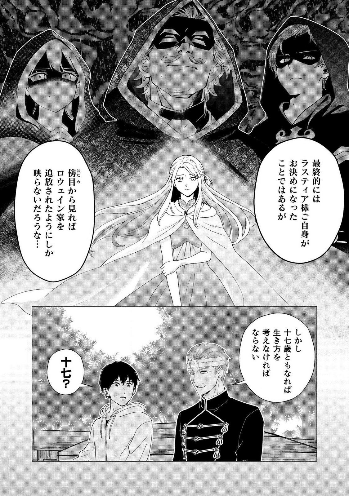 KIMI TO ISEKAI WO JIYUU NI IKITE YUKU TAME NO SAETA YARIKATA: YUIITSU MUNI NO CHIKARA WO ATAERETE TA BOKU WA ZETTAISHA TO NARI TSUIHOUSHA SARETA OUJO WO KYUSAI SURU Chap 6 - Pic 12