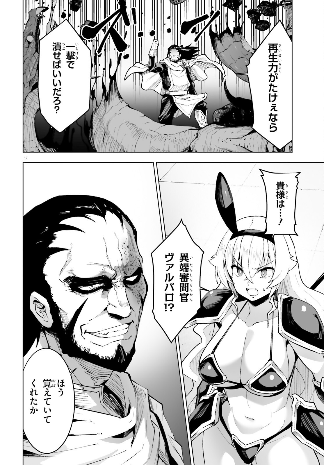 SHINSEI KISHI DEANNA NO SHOKUZAI - RAW Chap 13 - Pic 12