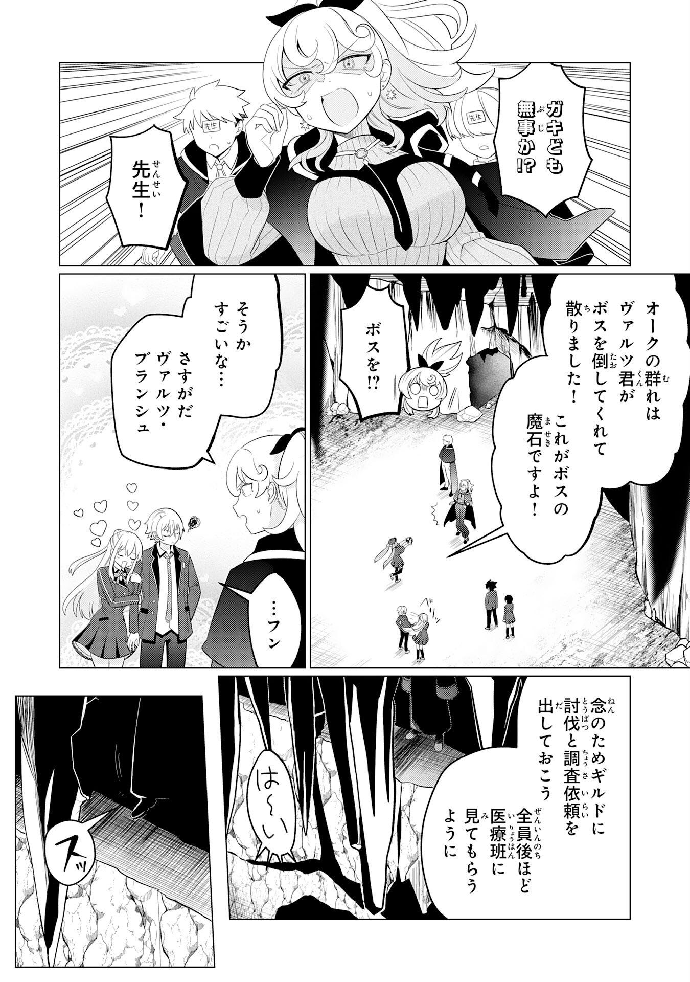 Q. GOUMAN DE HIDOU NA AKUYAKU KIZOKU NI, SEIGI NO HERO NI AKOGARERU SHOUNEN GA TENSEI SHITARA? A. KUCHI WA WARUI GA HITO WO SUKUU DARK HERO GA TANJOU SURU Chap 9 - Pic 24