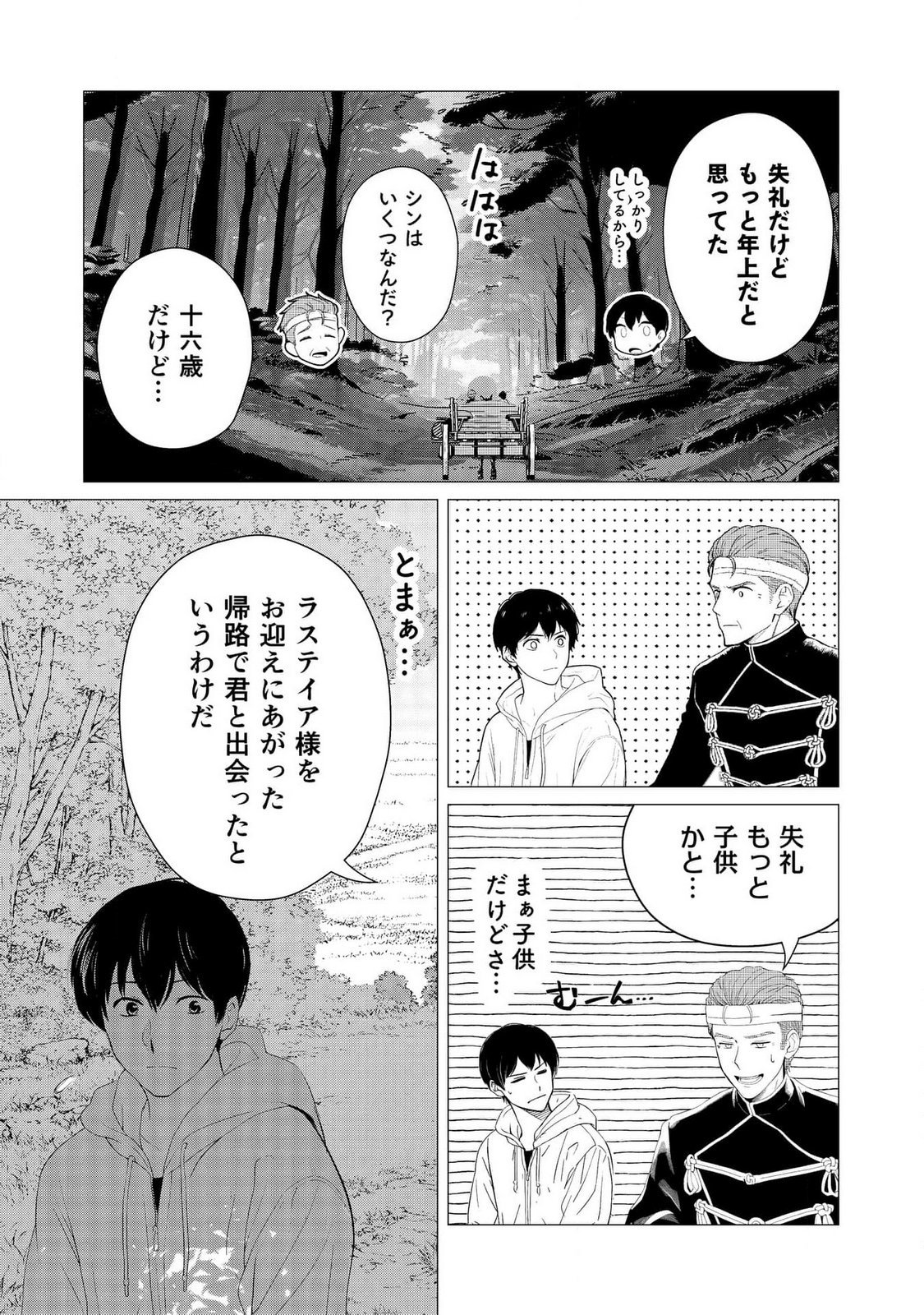 KIMI TO ISEKAI WO JIYUU NI IKITE YUKU TAME NO SAETA YARIKATA: YUIITSU MUNI NO CHIKARA WO ATAERETE TA BOKU WA ZETTAISHA TO NARI TSUIHOUSHA SARETA OUJO WO KYUSAI SURU Chap 6 - Pic 13