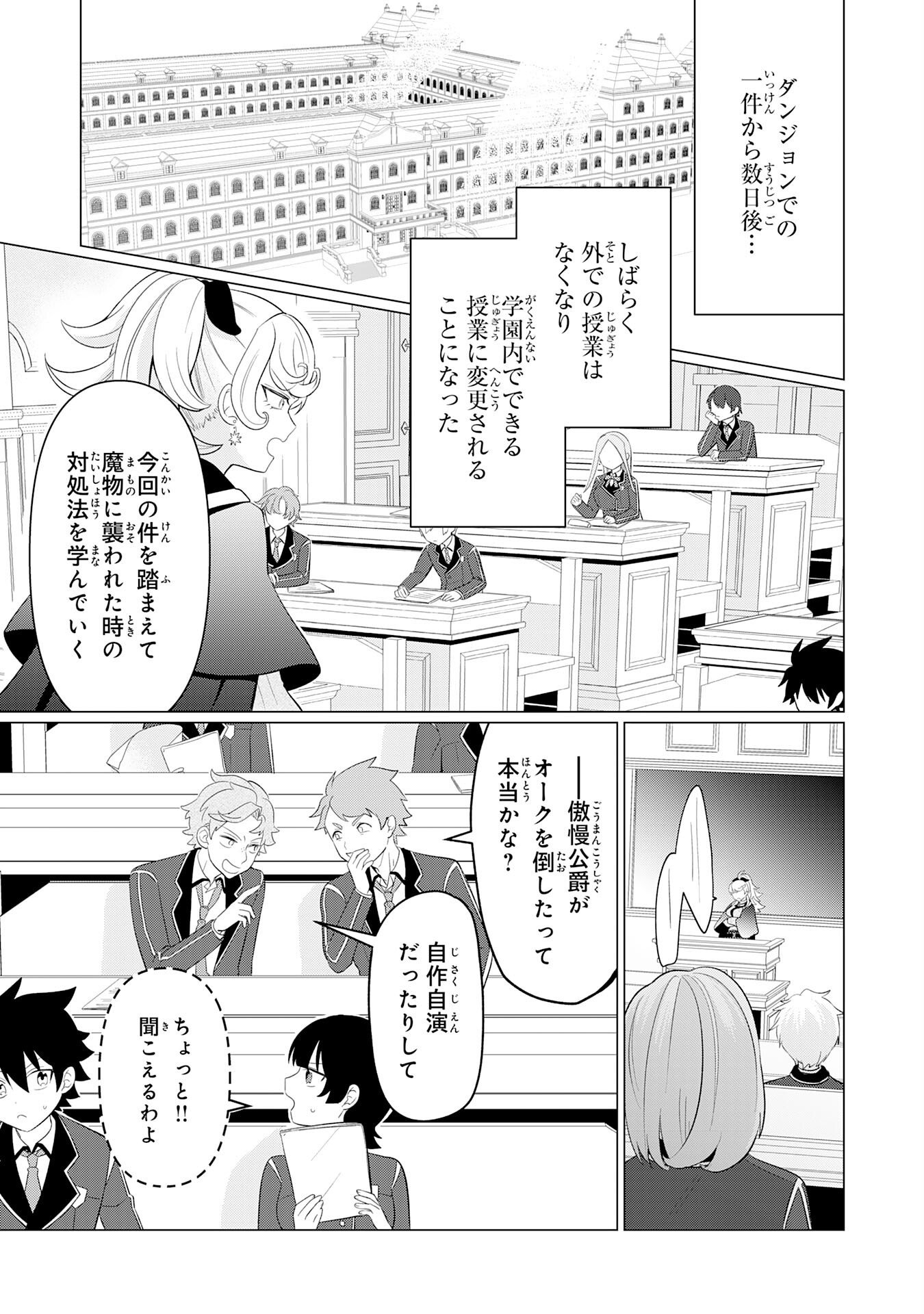 Q. GOUMAN DE HIDOU NA AKUYAKU KIZOKU NI, SEIGI NO HERO NI AKOGARERU SHOUNEN GA TENSEI SHITARA? A. KUCHI WA WARUI GA HITO WO SUKUU DARK HERO GA TANJOU SURU Chap 9 - Pic 25