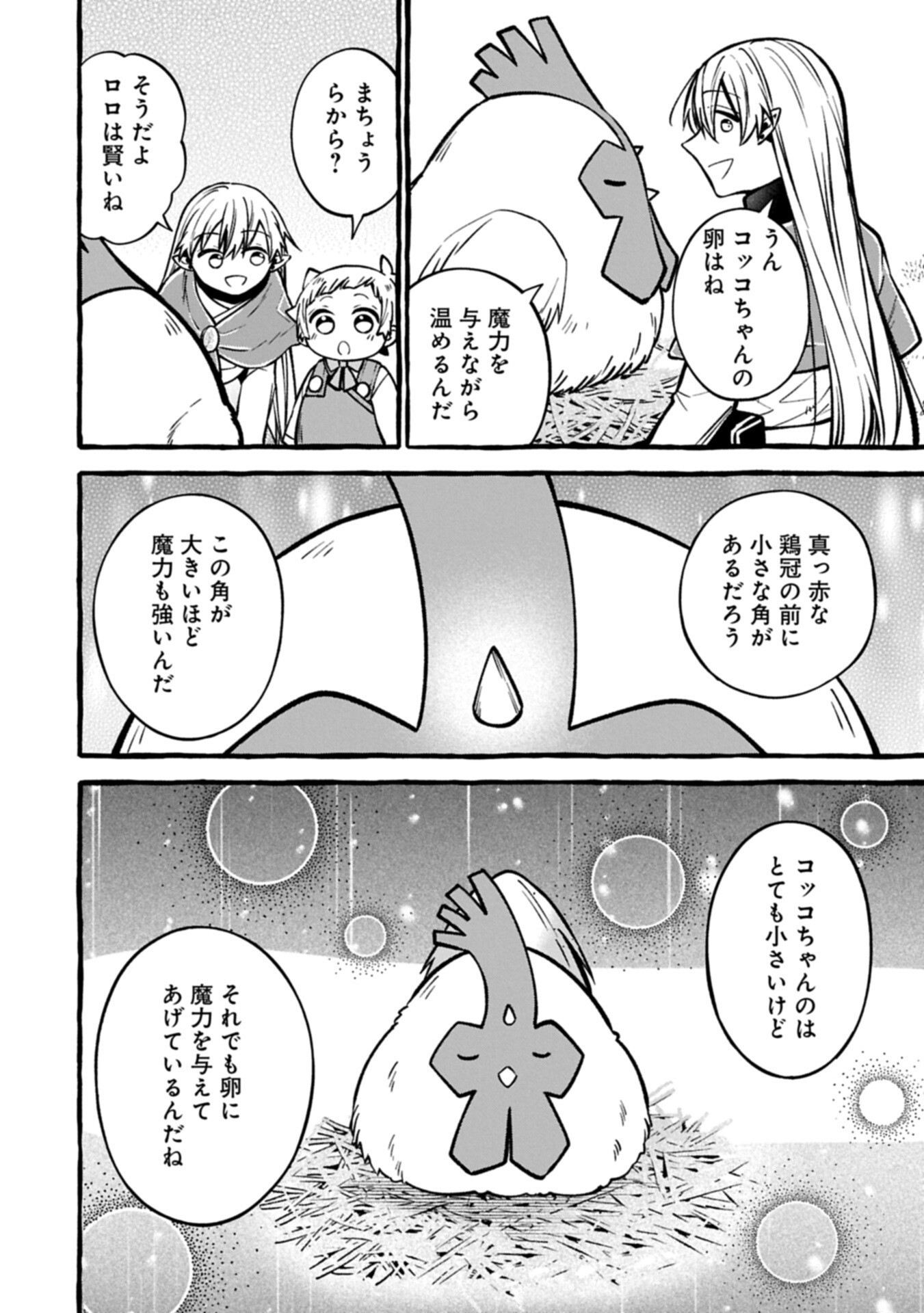 MOTO KIZOKU NO YON KYODAI WA KUJIKENAI! ～CHIBIKKO DAKEDO OKKINA MOFUMOFU TO ISSHO NI TAISETSU NA KAZOKU WO MAMORU NORA!～ Chap 18.1 - Pic 16