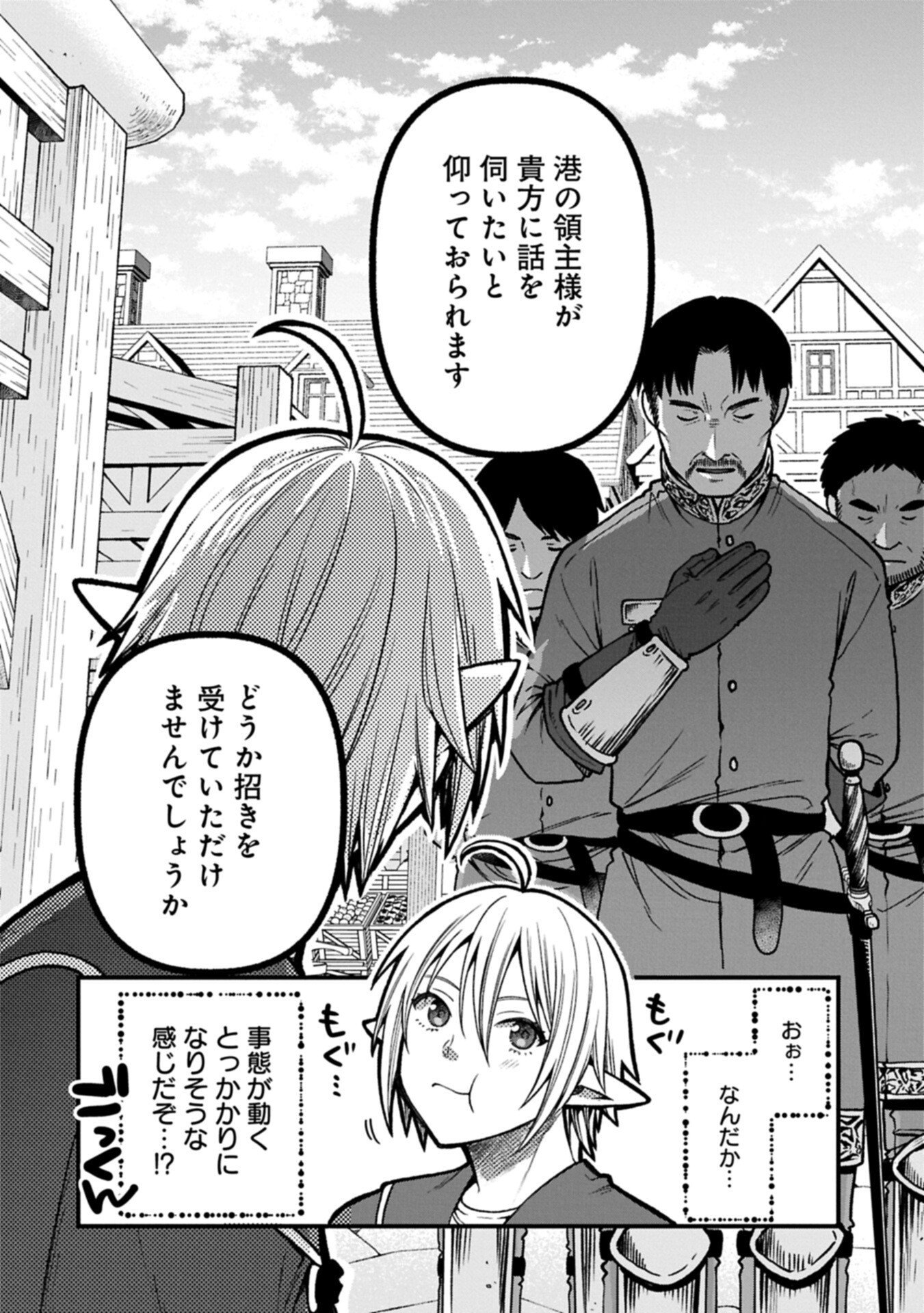 TENSEI SHITE HIGH ELF NI NARIMASHITAGA, SLOW LIFE WA 120-NEN DE AKIMASHITA Chap 53.1 - Pic 16