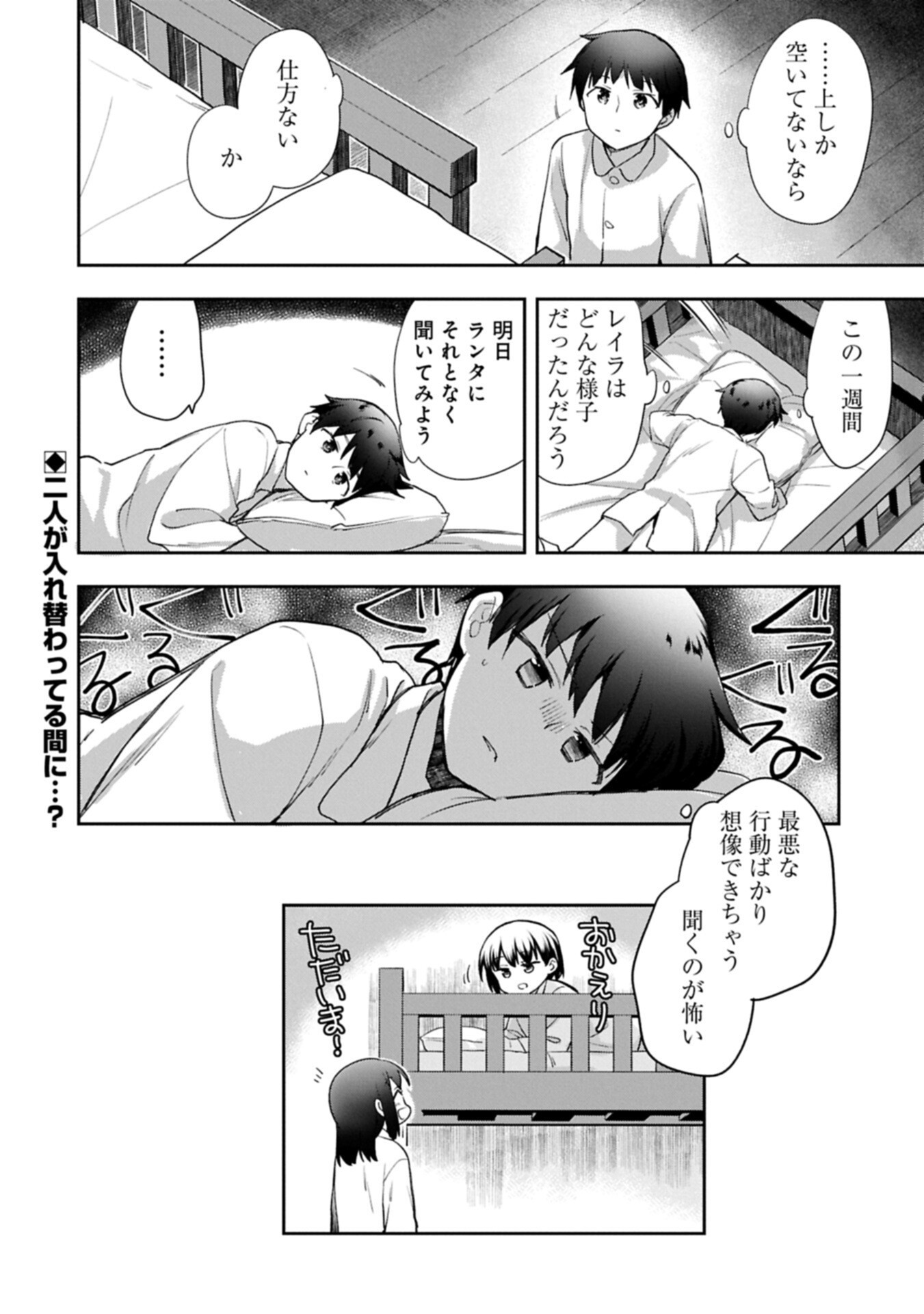MUSHOKU NO EIYUU BETSU NI SKILL NANKA IRANAKATTA NDAGA - RAW Chap 57.2 - Pic 16