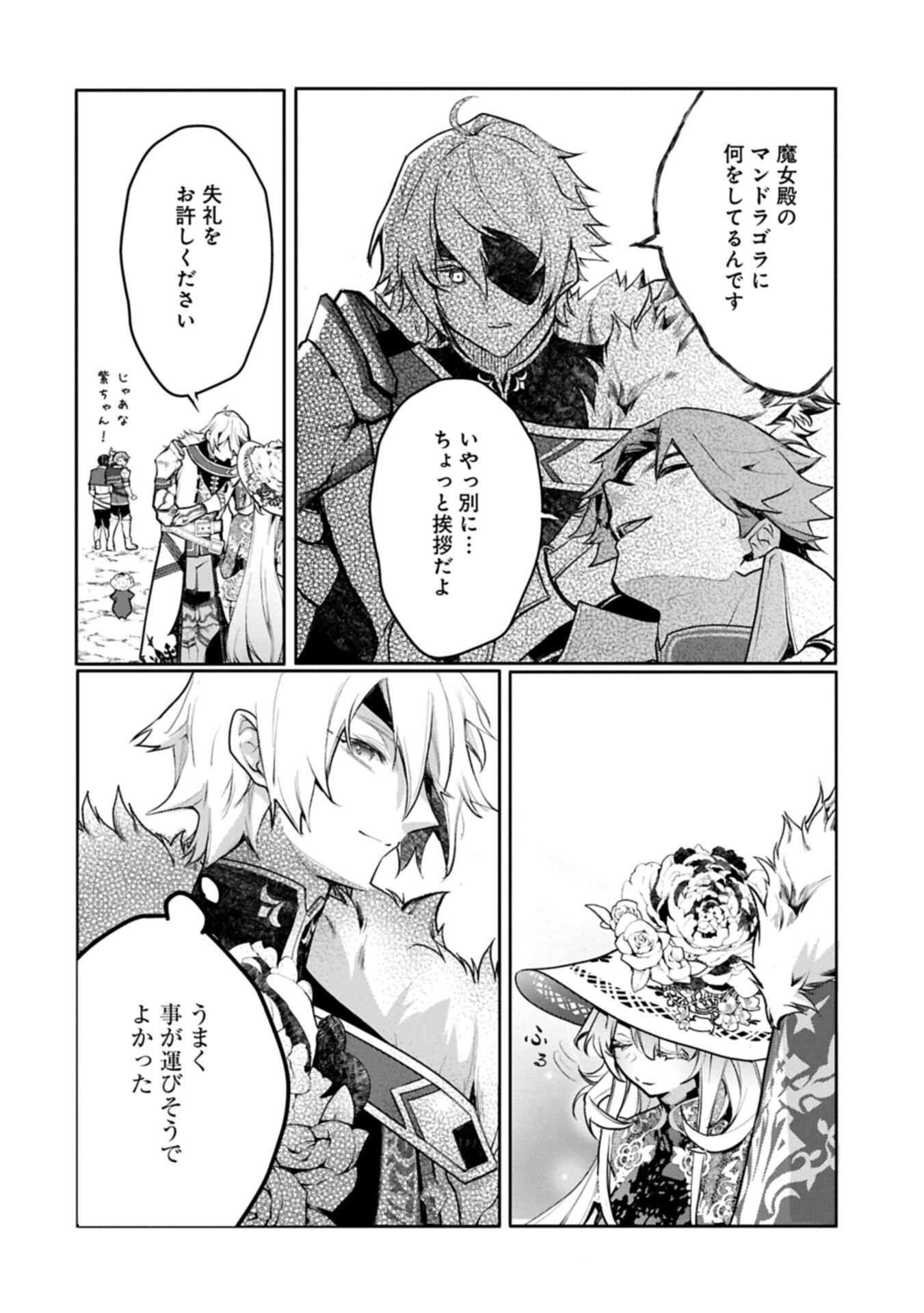 MAMONO (MANDRAGORA) TTE BARETARA TOUBATSU DESU KA?: HANA NO MAJO NO HOHOEMI WA KANCHIGAI NO TANE WO MAKU Chap 8.1 - Pic 16