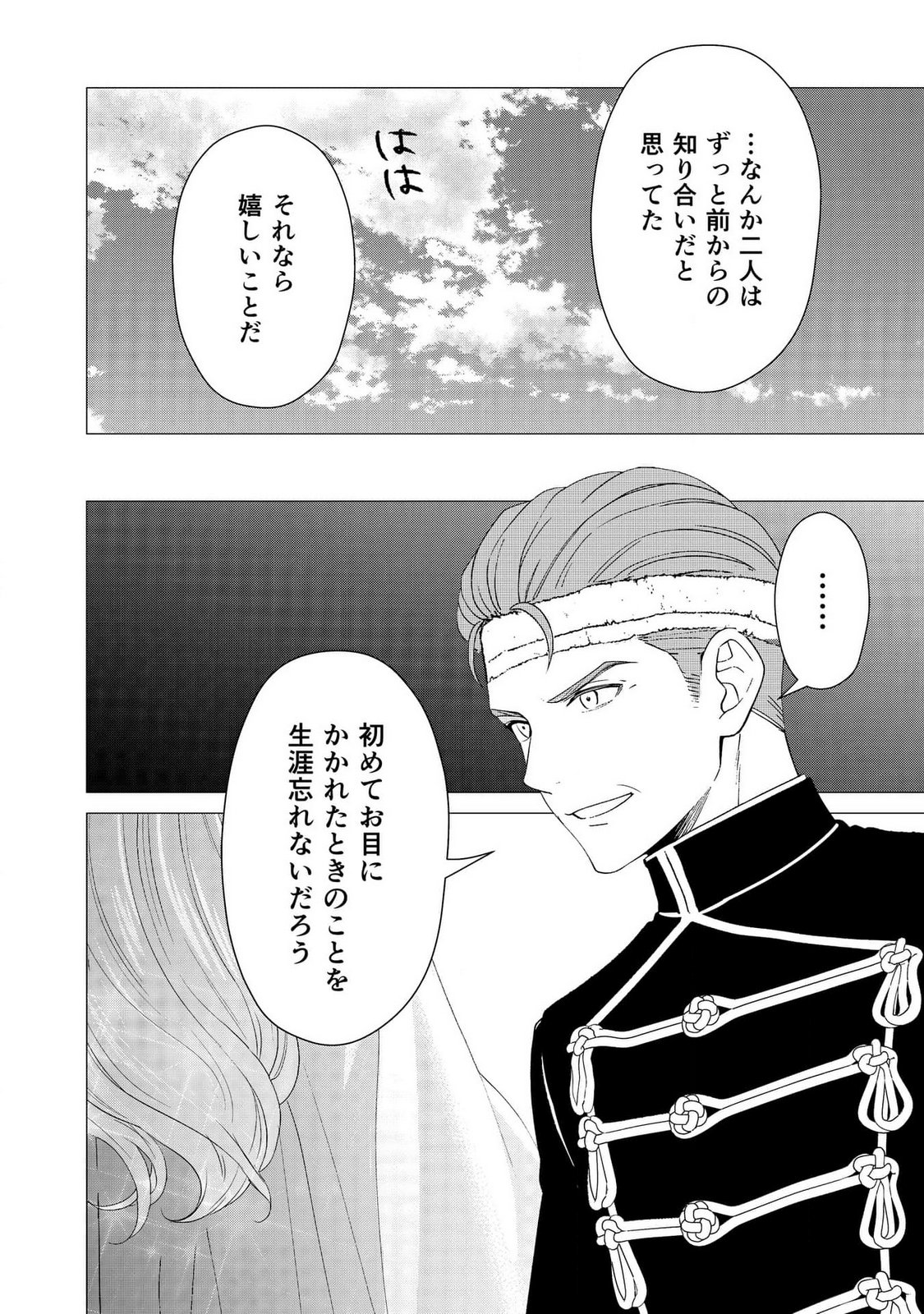 KIMI TO ISEKAI WO JIYUU NI IKITE YUKU TAME NO SAETA YARIKATA: YUIITSU MUNI NO CHIKARA WO ATAERETE TA BOKU WA ZETTAISHA TO NARI TSUIHOUSHA SARETA OUJO WO KYUSAI SURU Chap 6 - Pic 14