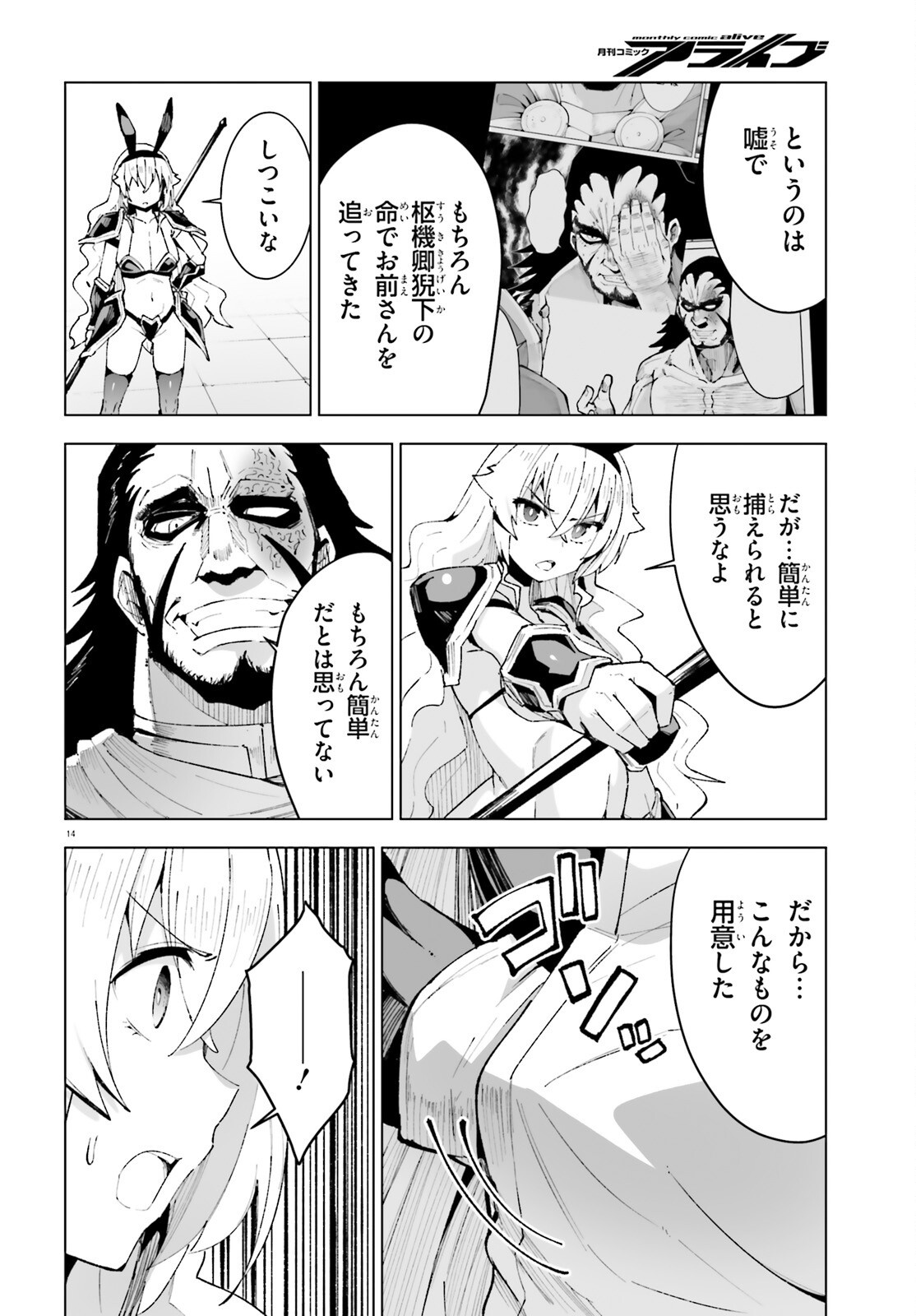 SHINSEI KISHI DEANNA NO SHOKUZAI - RAW Chap 13 - Pic 14