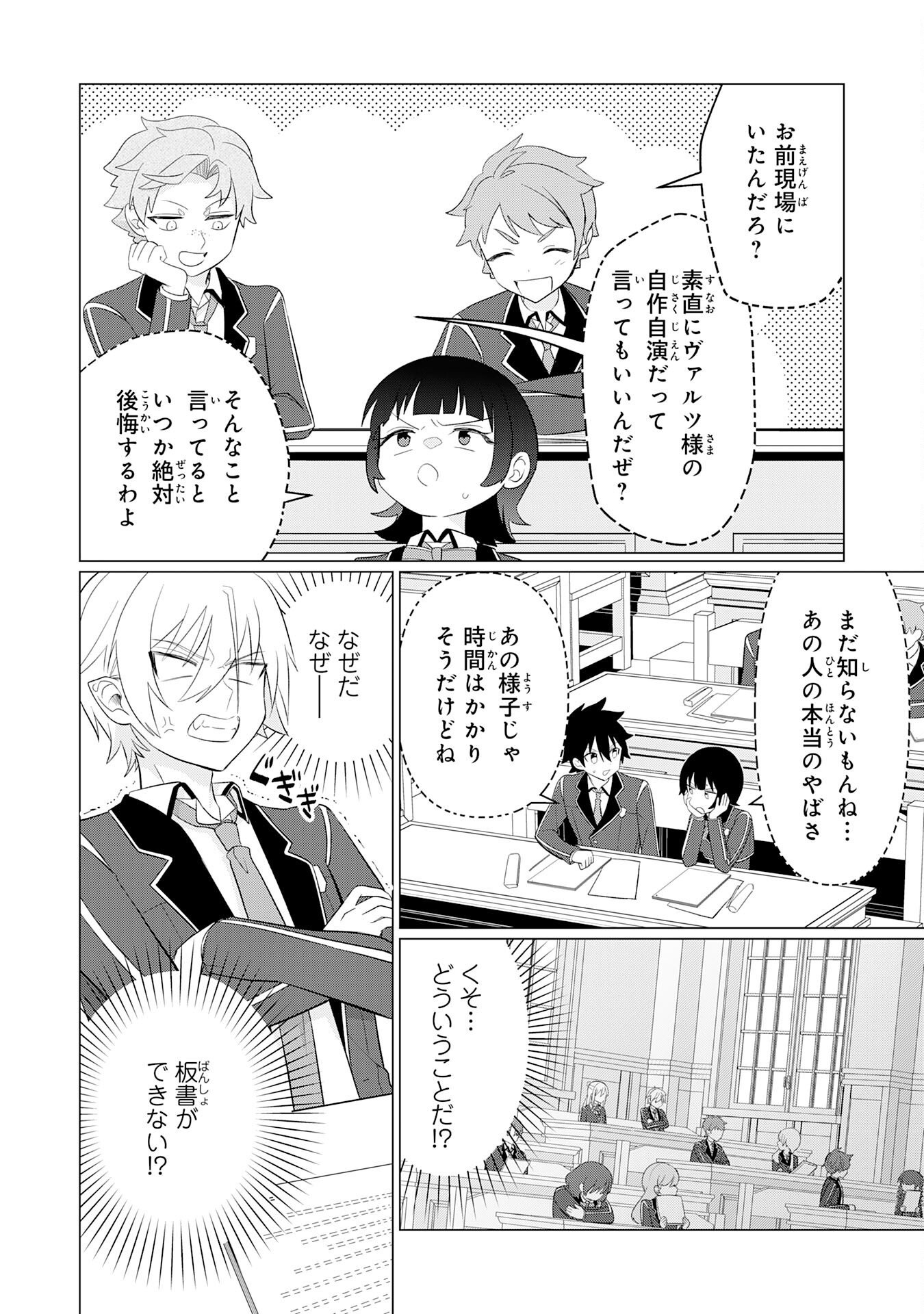 Q. GOUMAN DE HIDOU NA AKUYAKU KIZOKU NI, SEIGI NO HERO NI AKOGARERU SHOUNEN GA TENSEI SHITARA? A. KUCHI WA WARUI GA HITO WO SUKUU DARK HERO GA TANJOU SURU Chap 9 - Pic 26