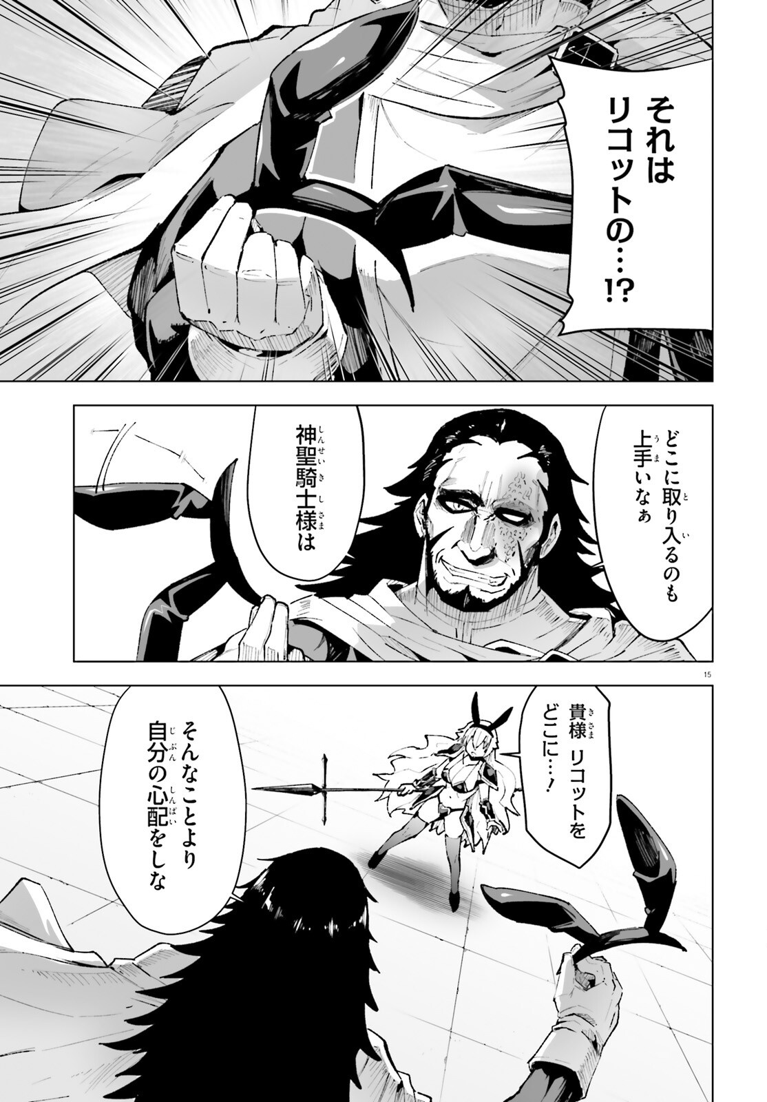 SHINSEI KISHI DEANNA NO SHOKUZAI - RAW Chap 13 - Pic 15