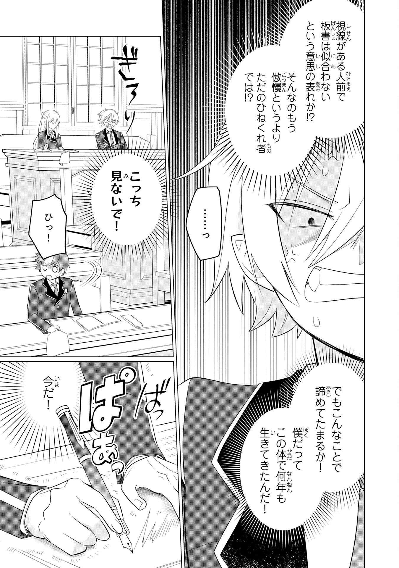 Q. GOUMAN DE HIDOU NA AKUYAKU KIZOKU NI, SEIGI NO HERO NI AKOGARERU SHOUNEN GA TENSEI SHITARA? A. KUCHI WA WARUI GA HITO WO SUKUU DARK HERO GA TANJOU SURU Chap 9 - Pic 27