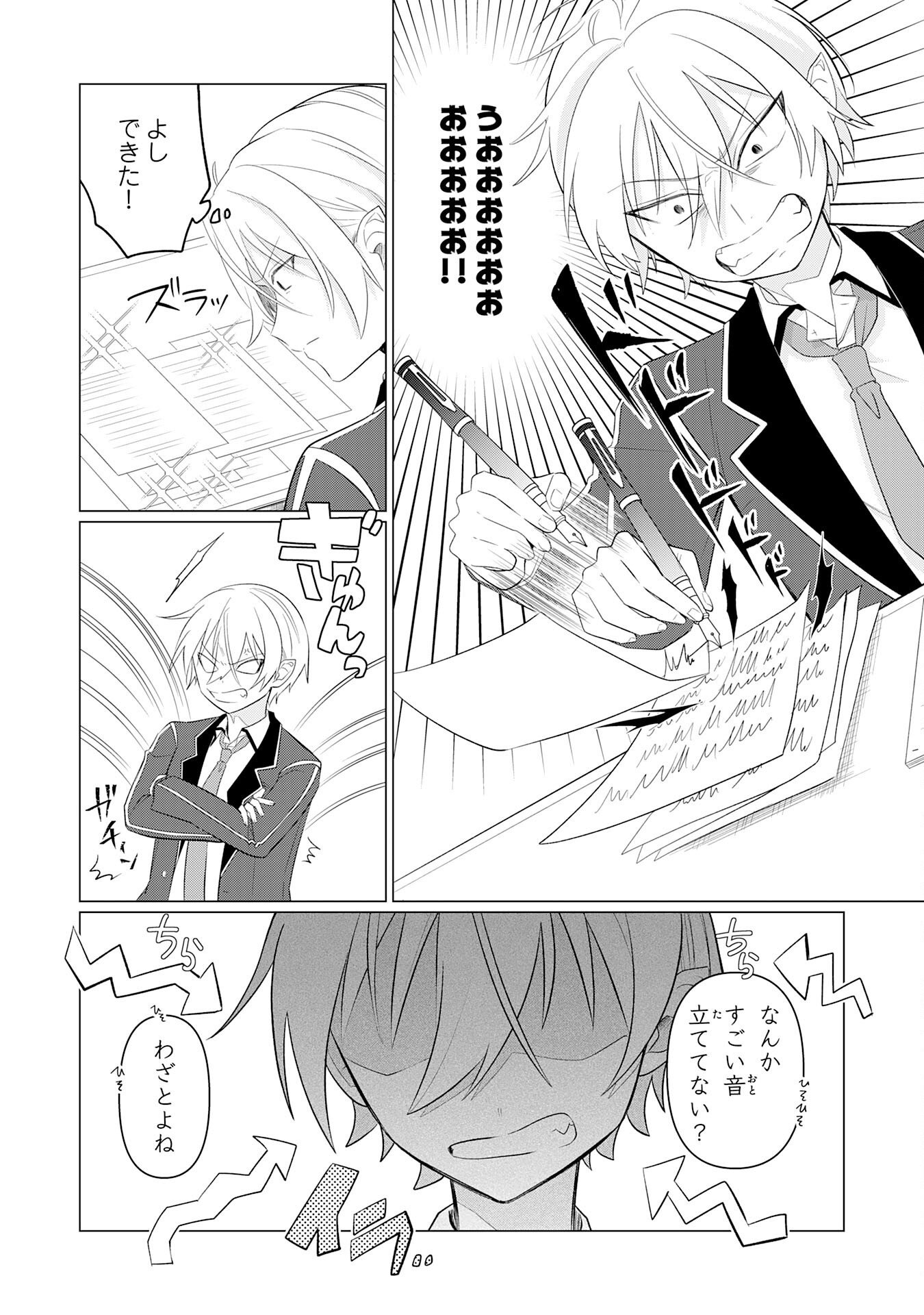 Q. GOUMAN DE HIDOU NA AKUYAKU KIZOKU NI, SEIGI NO HERO NI AKOGARERU SHOUNEN GA TENSEI SHITARA? A. KUCHI WA WARUI GA HITO WO SUKUU DARK HERO GA TANJOU SURU Chap 9 - Pic 28