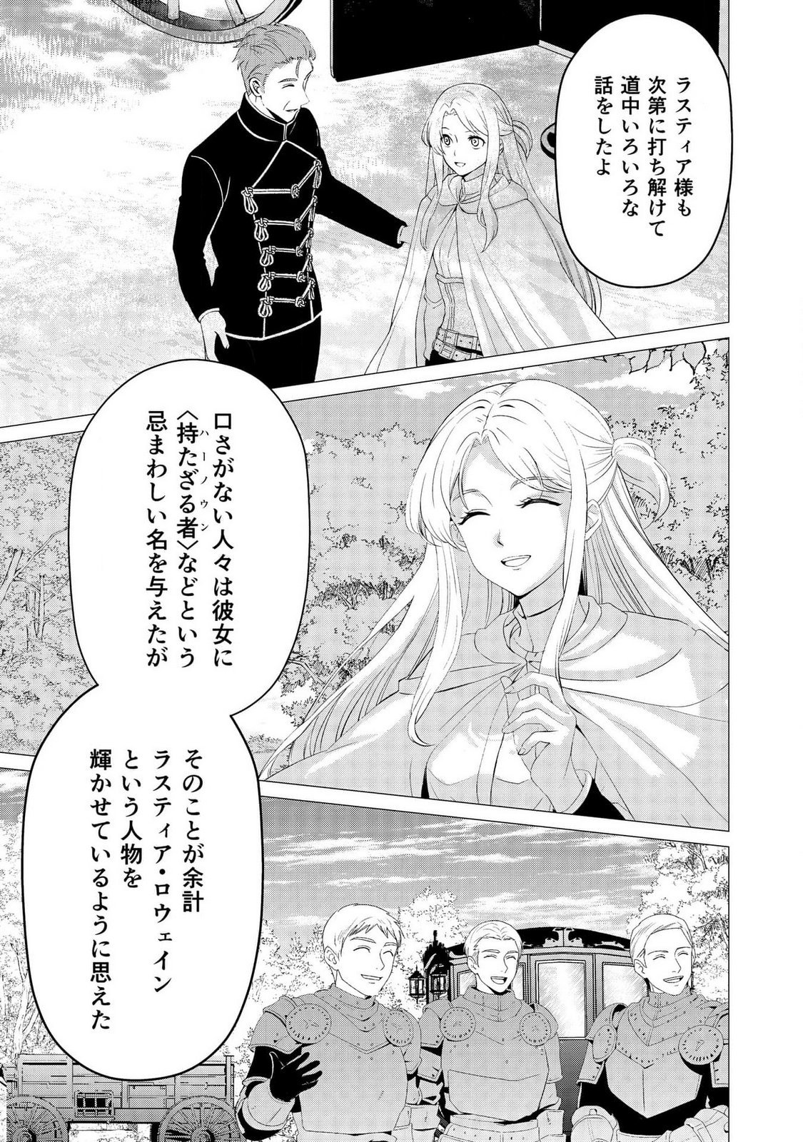 KIMI TO ISEKAI WO JIYUU NI IKITE YUKU TAME NO SAETA YARIKATA: YUIITSU MUNI NO CHIKARA WO ATAERETE TA BOKU WA ZETTAISHA TO NARI TSUIHOUSHA SARETA OUJO WO KYUSAI SURU Chap 6 - Pic 17