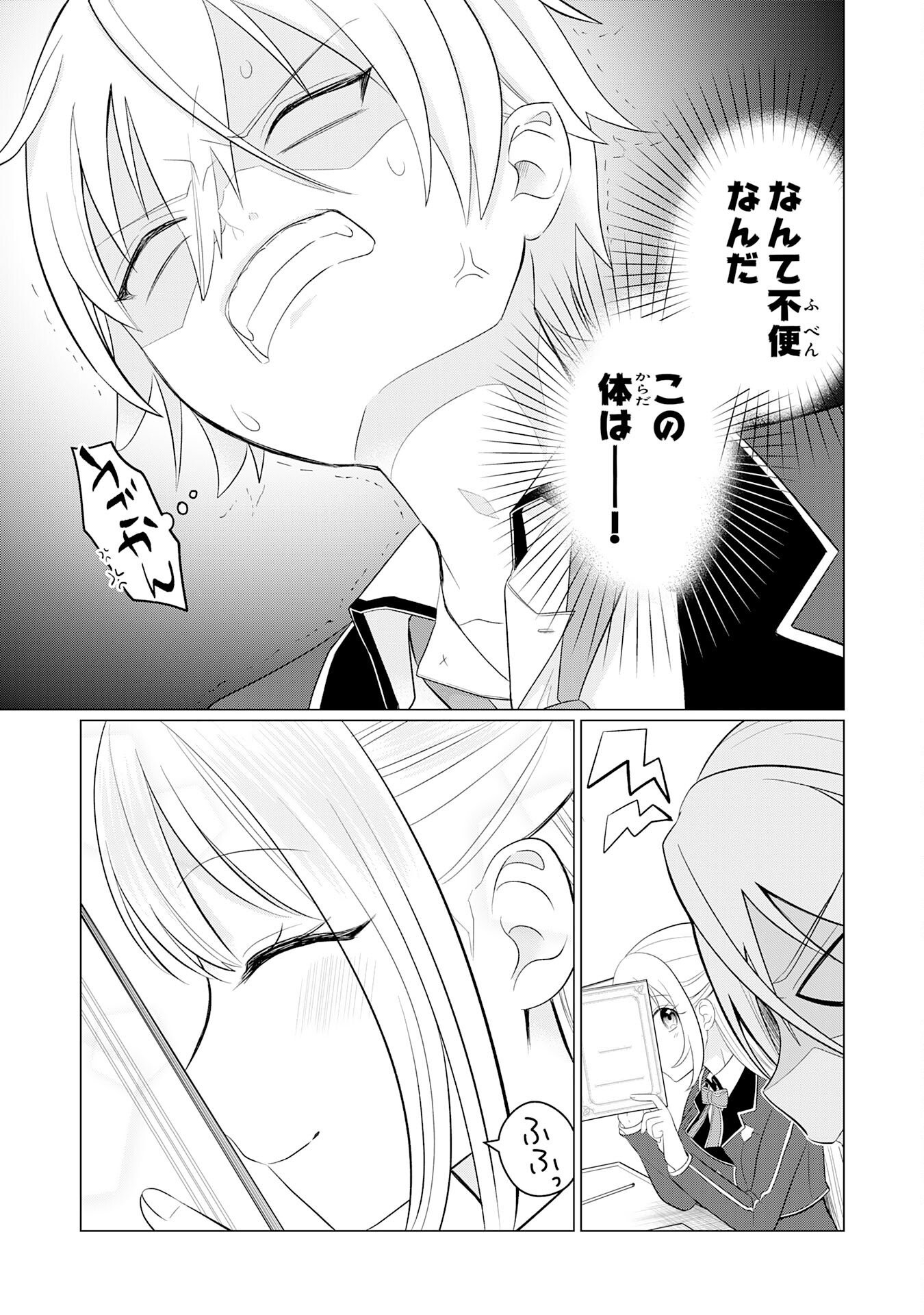 Q. GOUMAN DE HIDOU NA AKUYAKU KIZOKU NI, SEIGI NO HERO NI AKOGARERU SHOUNEN GA TENSEI SHITARA? A. KUCHI WA WARUI GA HITO WO SUKUU DARK HERO GA TANJOU SURU Chap 9 - Pic 29