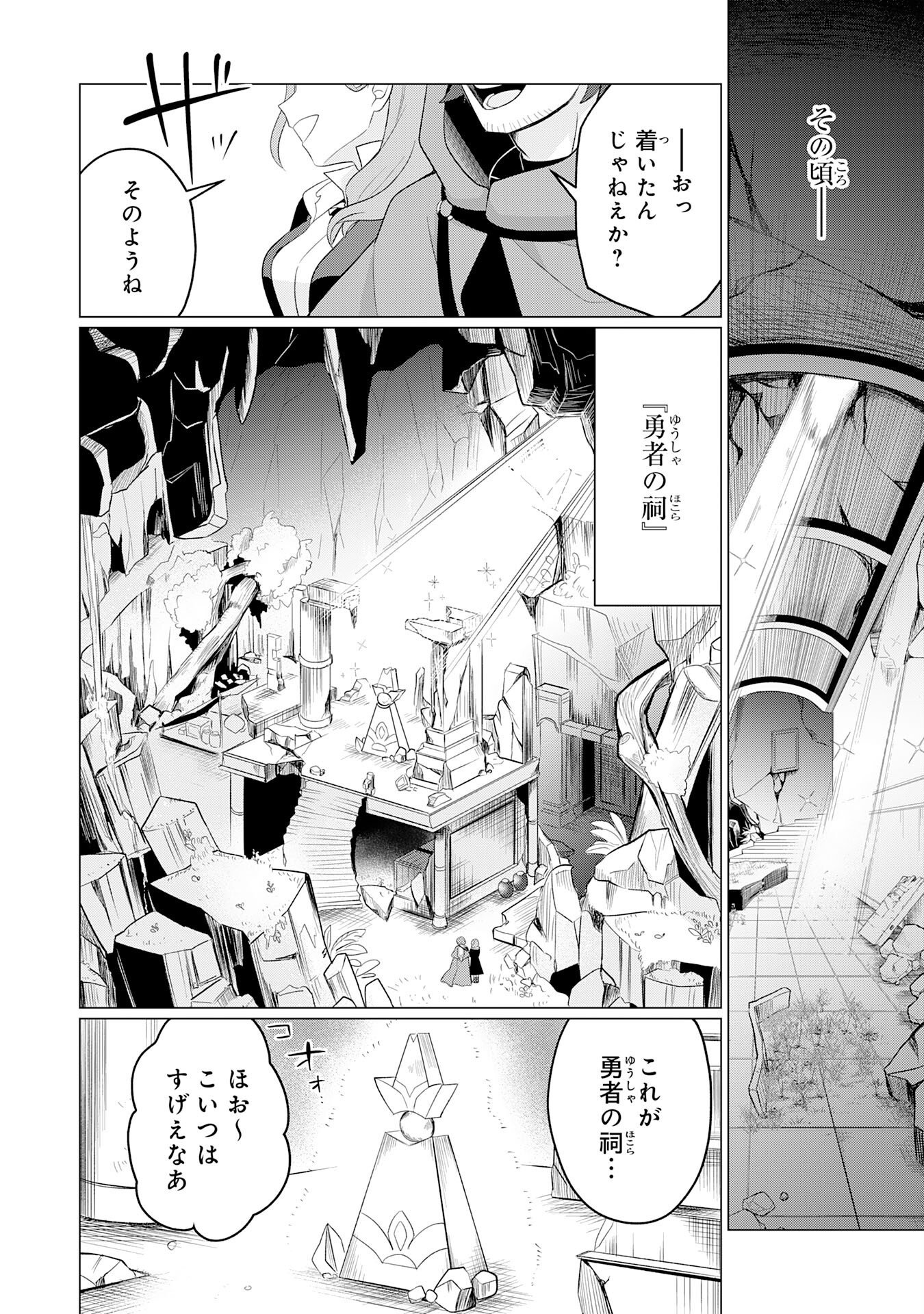 Q. GOUMAN DE HIDOU NA AKUYAKU KIZOKU NI, SEIGI NO HERO NI AKOGARERU SHOUNEN GA TENSEI SHITARA? A. KUCHI WA WARUI GA HITO WO SUKUU DARK HERO GA TANJOU SURU Chap 9 - Pic 30