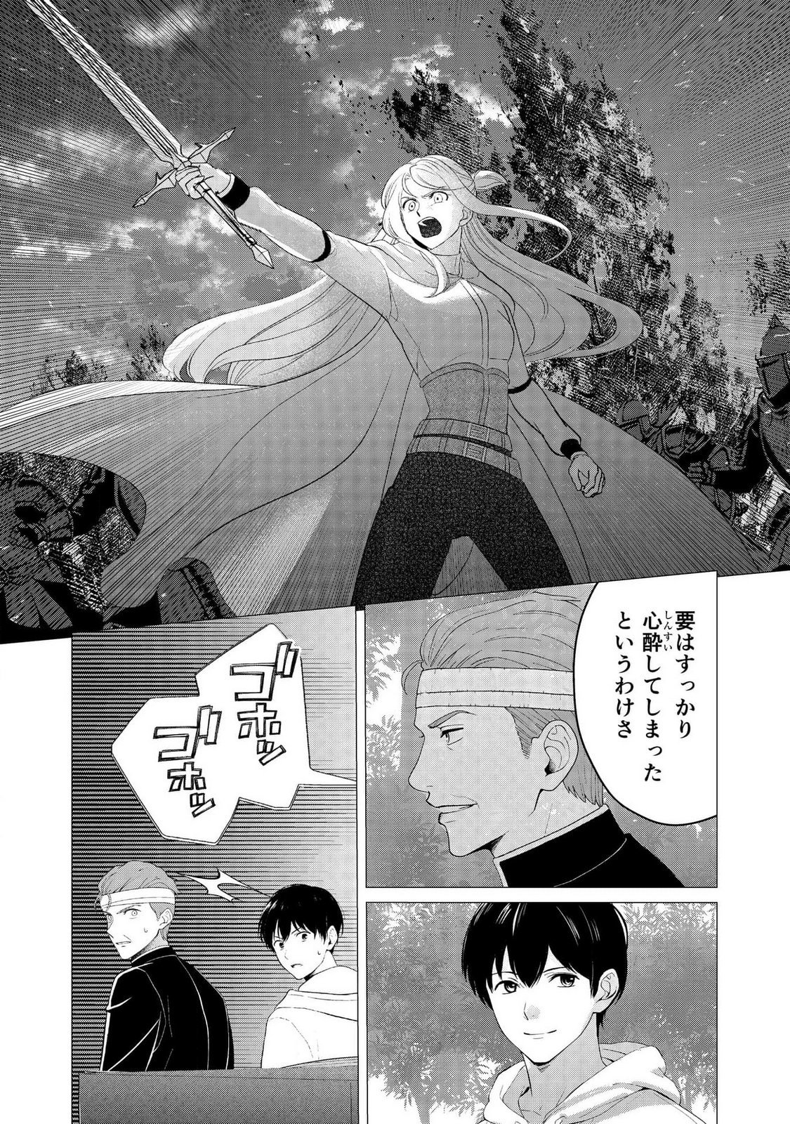 KIMI TO ISEKAI WO JIYUU NI IKITE YUKU TAME NO SAETA YARIKATA: YUIITSU MUNI NO CHIKARA WO ATAERETE TA BOKU WA ZETTAISHA TO NARI TSUIHOUSHA SARETA OUJO WO KYUSAI SURU Chap 6 - Pic 19