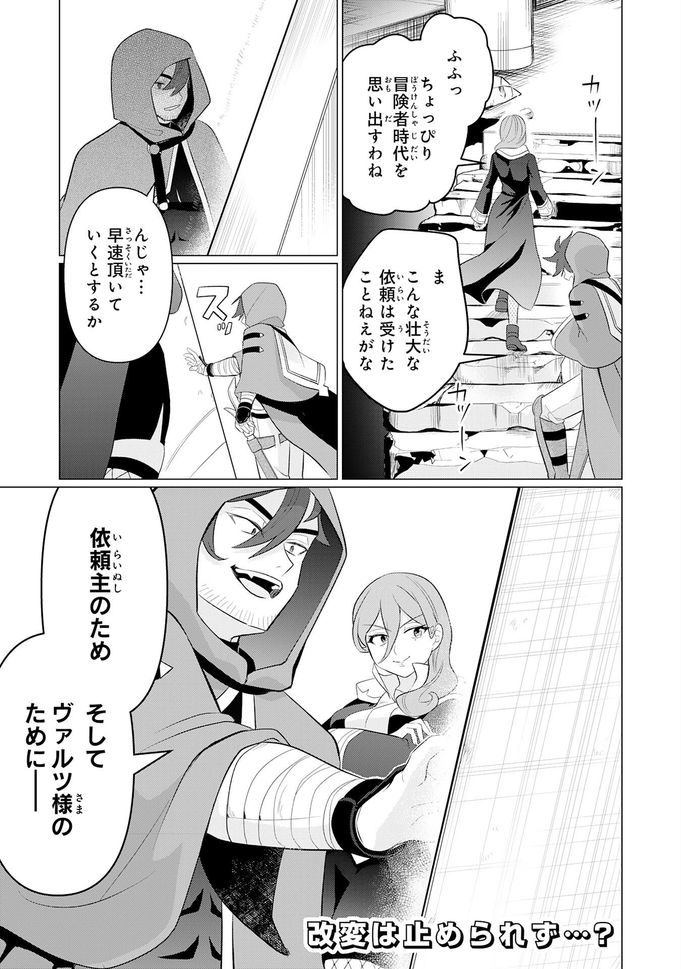 Q. GOUMAN DE HIDOU NA AKUYAKU KIZOKU NI, SEIGI NO HERO NI AKOGARERU SHOUNEN GA TENSEI SHITARA? A. KUCHI WA WARUI GA HITO WO SUKUU DARK HERO GA TANJOU SURU Chap 9 - Pic 31