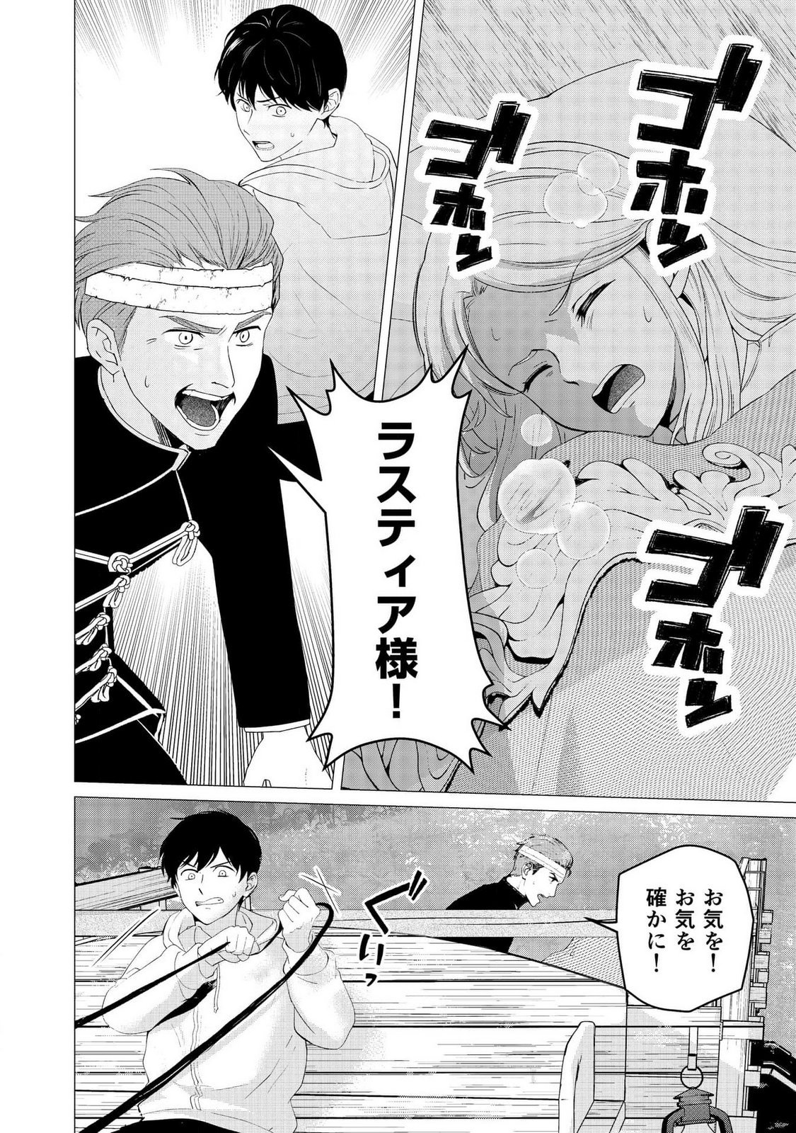 KIMI TO ISEKAI WO JIYUU NI IKITE YUKU TAME NO SAETA YARIKATA: YUIITSU MUNI NO CHIKARA WO ATAERETE TA BOKU WA ZETTAISHA TO NARI TSUIHOUSHA SARETA OUJO WO KYUSAI SURU Chap 6 - Pic 20