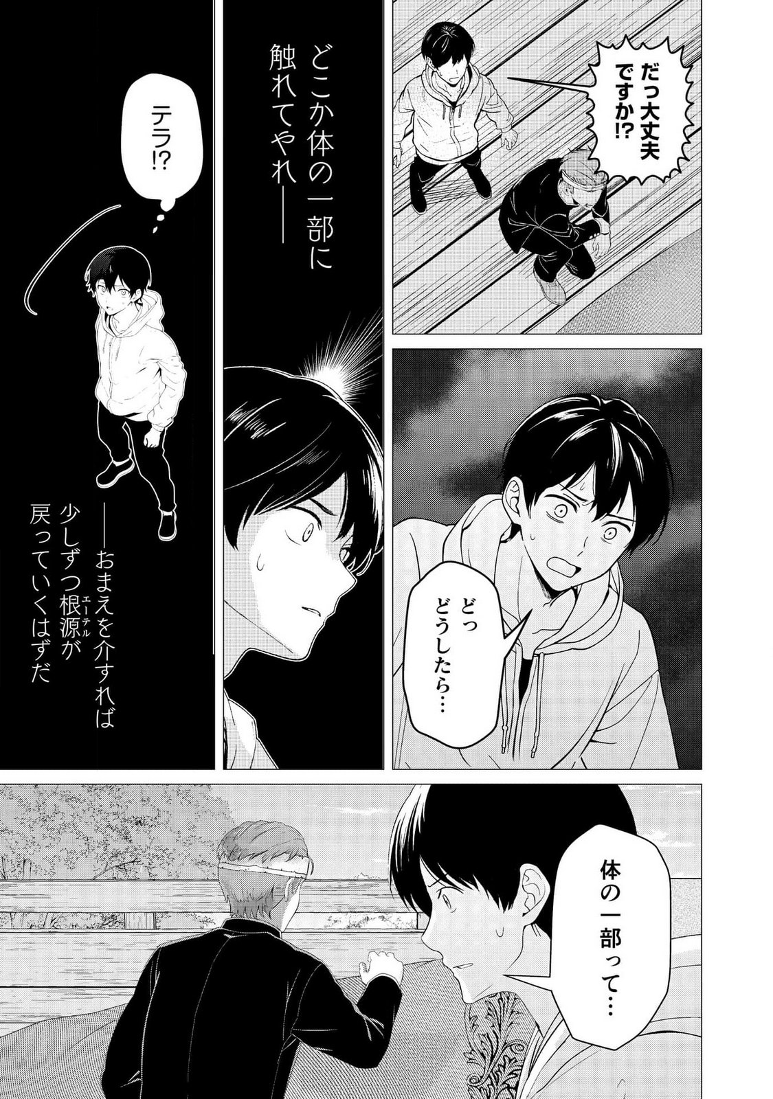 KIMI TO ISEKAI WO JIYUU NI IKITE YUKU TAME NO SAETA YARIKATA: YUIITSU MUNI NO CHIKARA WO ATAERETE TA BOKU WA ZETTAISHA TO NARI TSUIHOUSHA SARETA OUJO WO KYUSAI SURU Chap 6 - Pic 21