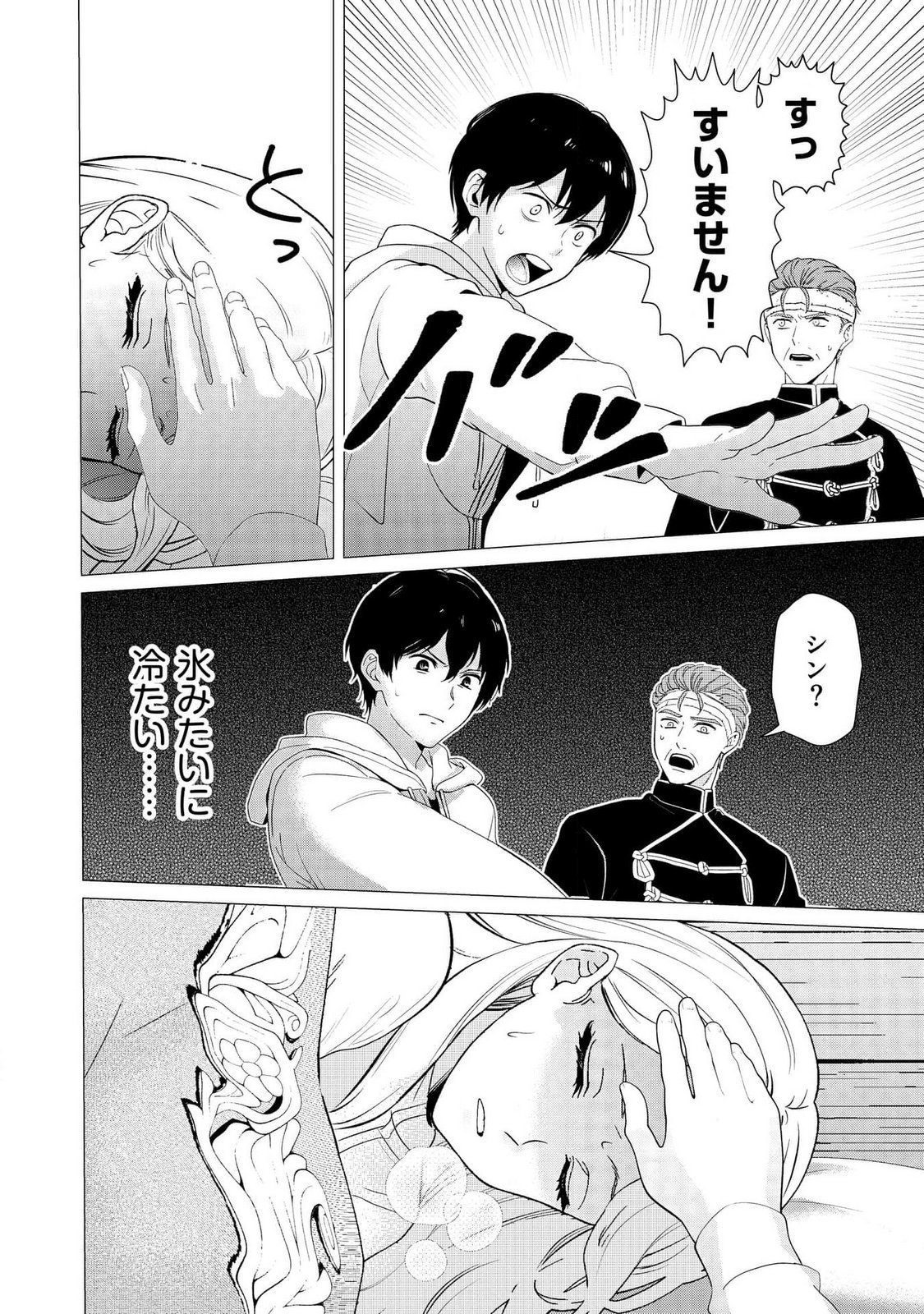 KIMI TO ISEKAI WO JIYUU NI IKITE YUKU TAME NO SAETA YARIKATA: YUIITSU MUNI NO CHIKARA WO ATAERETE TA BOKU WA ZETTAISHA TO NARI TSUIHOUSHA SARETA OUJO WO KYUSAI SURU Chap 6 - Pic 22