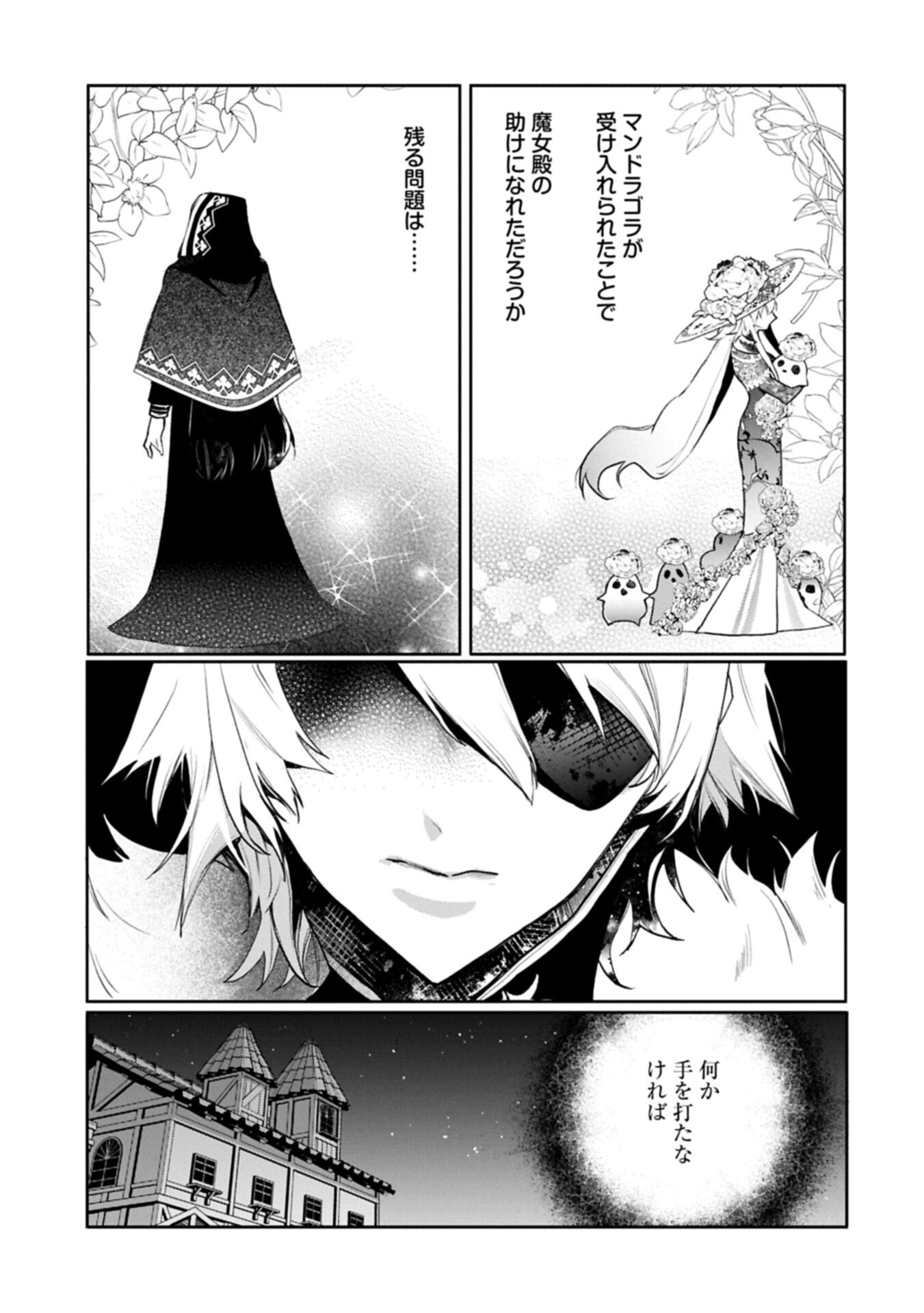 MAMONO (MANDRAGORA) TTE BARETARA TOUBATSU DESU KA?: HANA NO MAJO NO HOHOEMI WA KANCHIGAI NO TANE WO MAKU Chap 8.1 - Pic 17