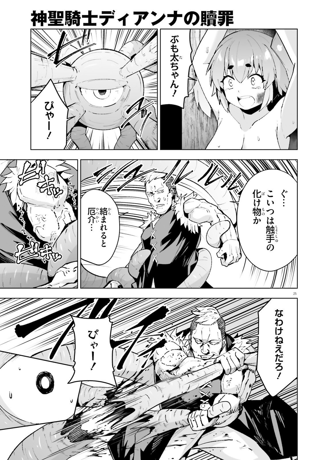 SHINSEI KISHI DEANNA NO SHOKUZAI - RAW Chap 13 - Pic 25