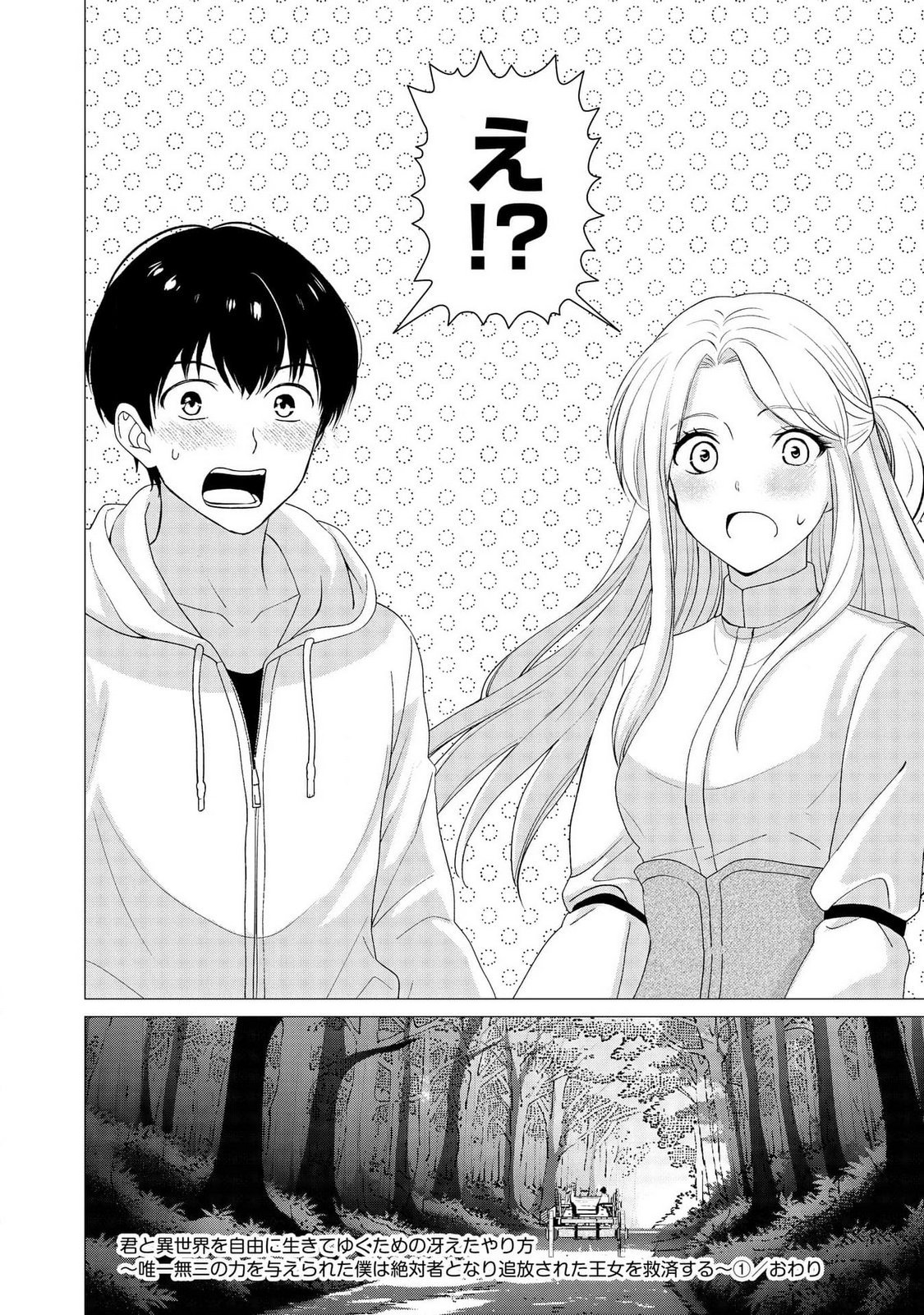 KIMI TO ISEKAI WO JIYUU NI IKITE YUKU TAME NO SAETA YARIKATA: YUIITSU MUNI NO CHIKARA WO ATAERETE TA BOKU WA ZETTAISHA TO NARI TSUIHOUSHA SARETA OUJO WO KYUSAI SURU Chap 6 - Pic 28