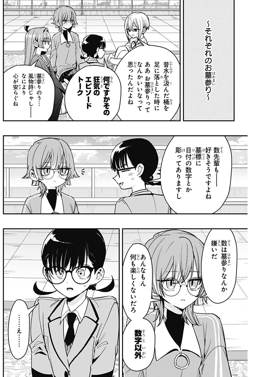 KIMI NO KOTO GA DAI DAI DAI DAI DAISUKI NA 100-RI NO KANOJO - RAW Chap 254 - Pic 12