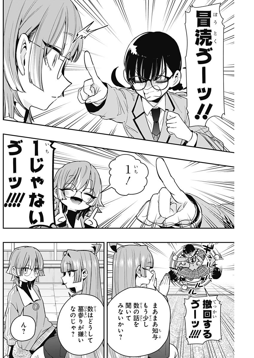 KIMI NO KOTO GA DAI DAI DAI DAI DAISUKI NA 100-RI NO KANOJO - RAW Chap 254 - Pic 14