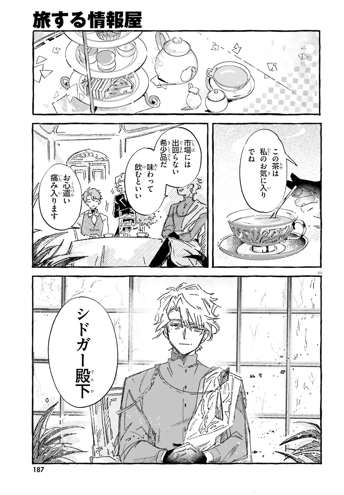 TABISURU JOUHOUYA Chap 3 - Pic 3