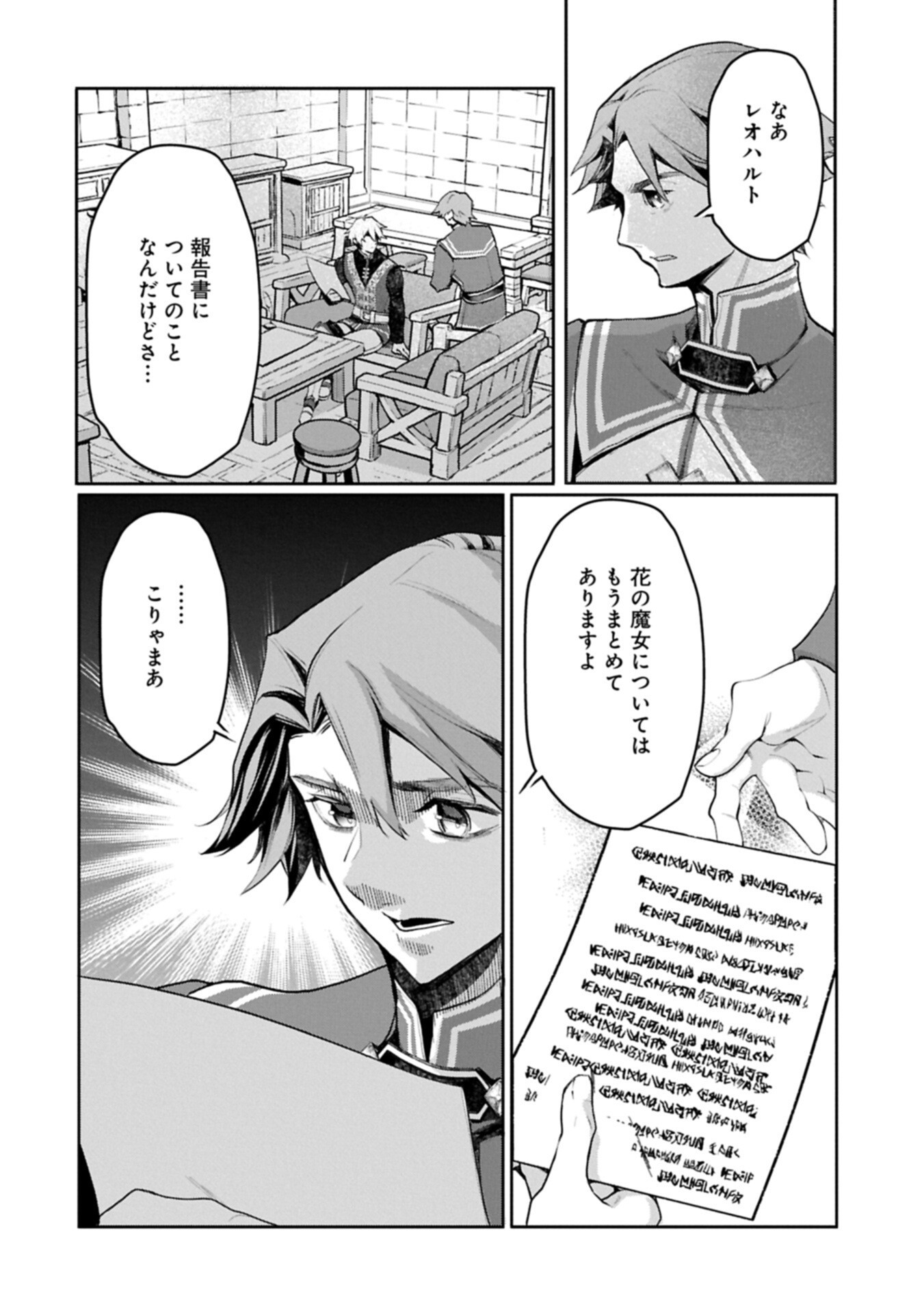 MAMONO (MANDRAGORA) TTE BARETARA TOUBATSU DESU KA?: HANA NO MAJO NO HOHOEMI WA KANCHIGAI NO TANE WO MAKU Chap 8.1 - Pic 18