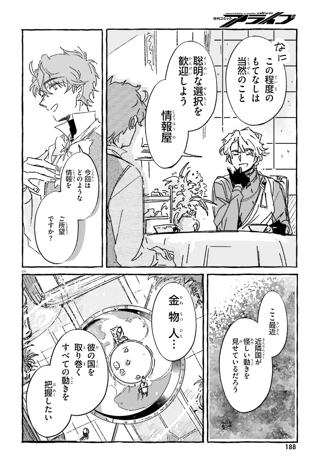 TABISURU JOUHOUYA Chap 3 - Pic 4