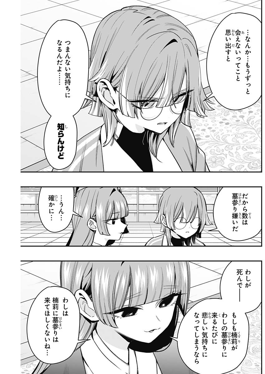KIMI NO KOTO GA DAI DAI DAI DAI DAISUKI NA 100-RI NO KANOJO - RAW Chap 254 - Pic 17