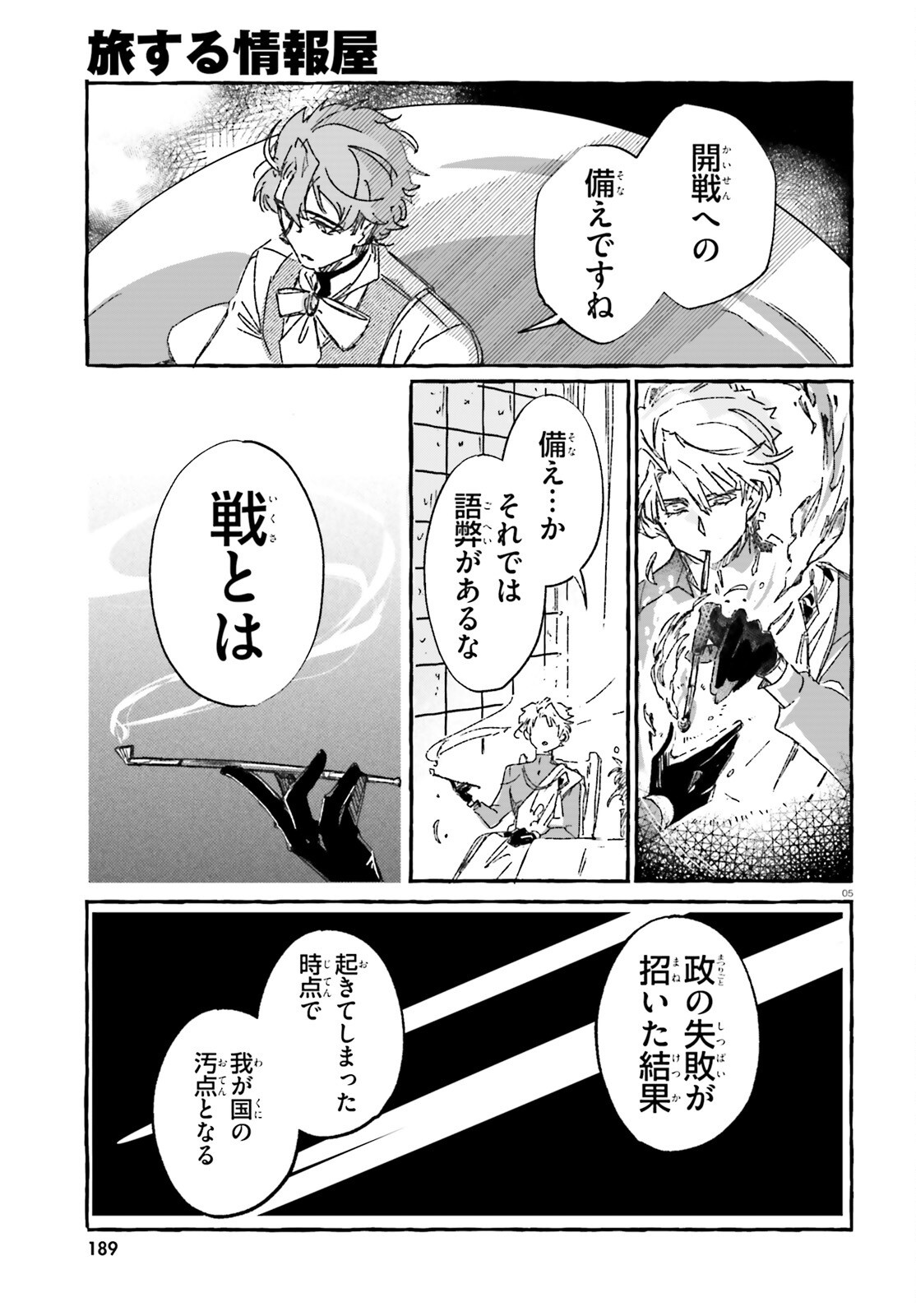 TABISURU JOUHOUYA Chap 3 - Pic 5